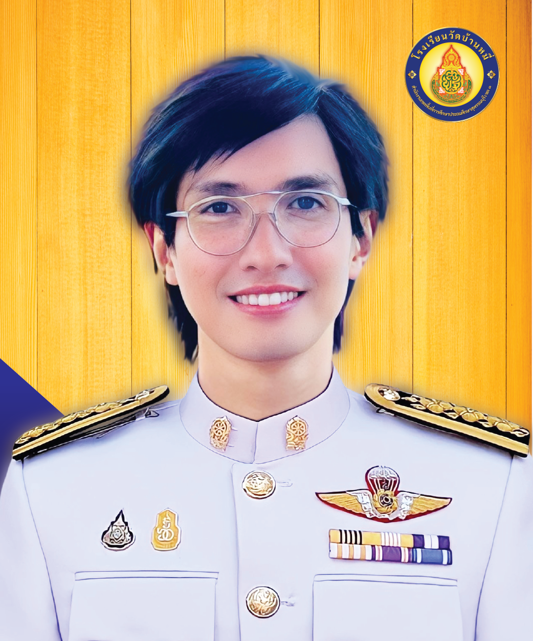 นายศิริวัฒน์ ภาภิรมย์