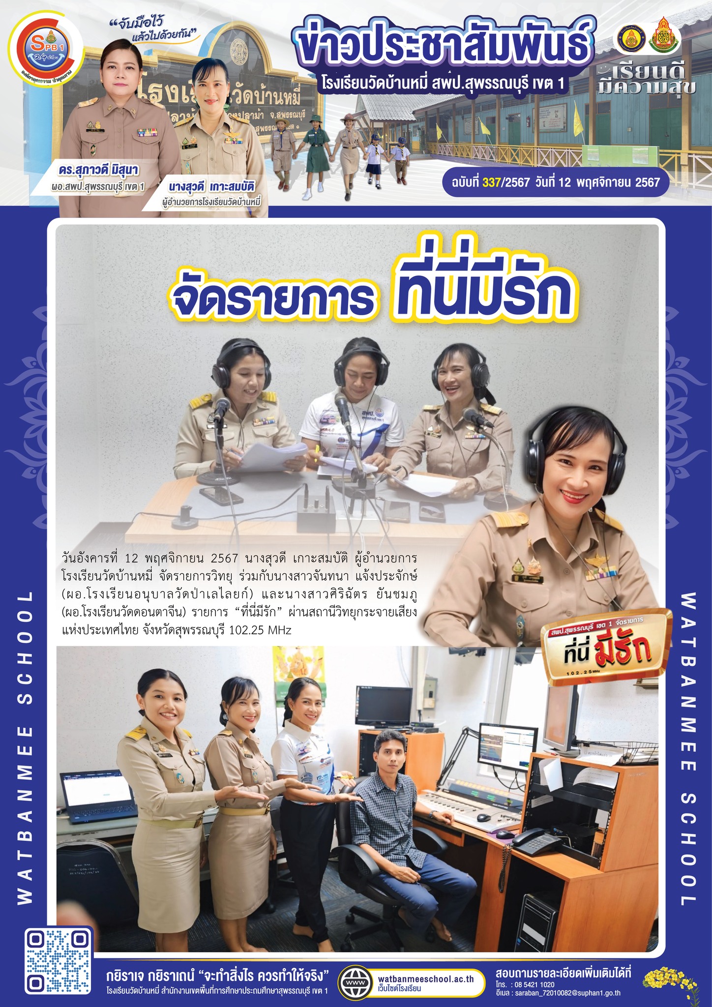 จัดรายการ “ที่นี่มีรัก”