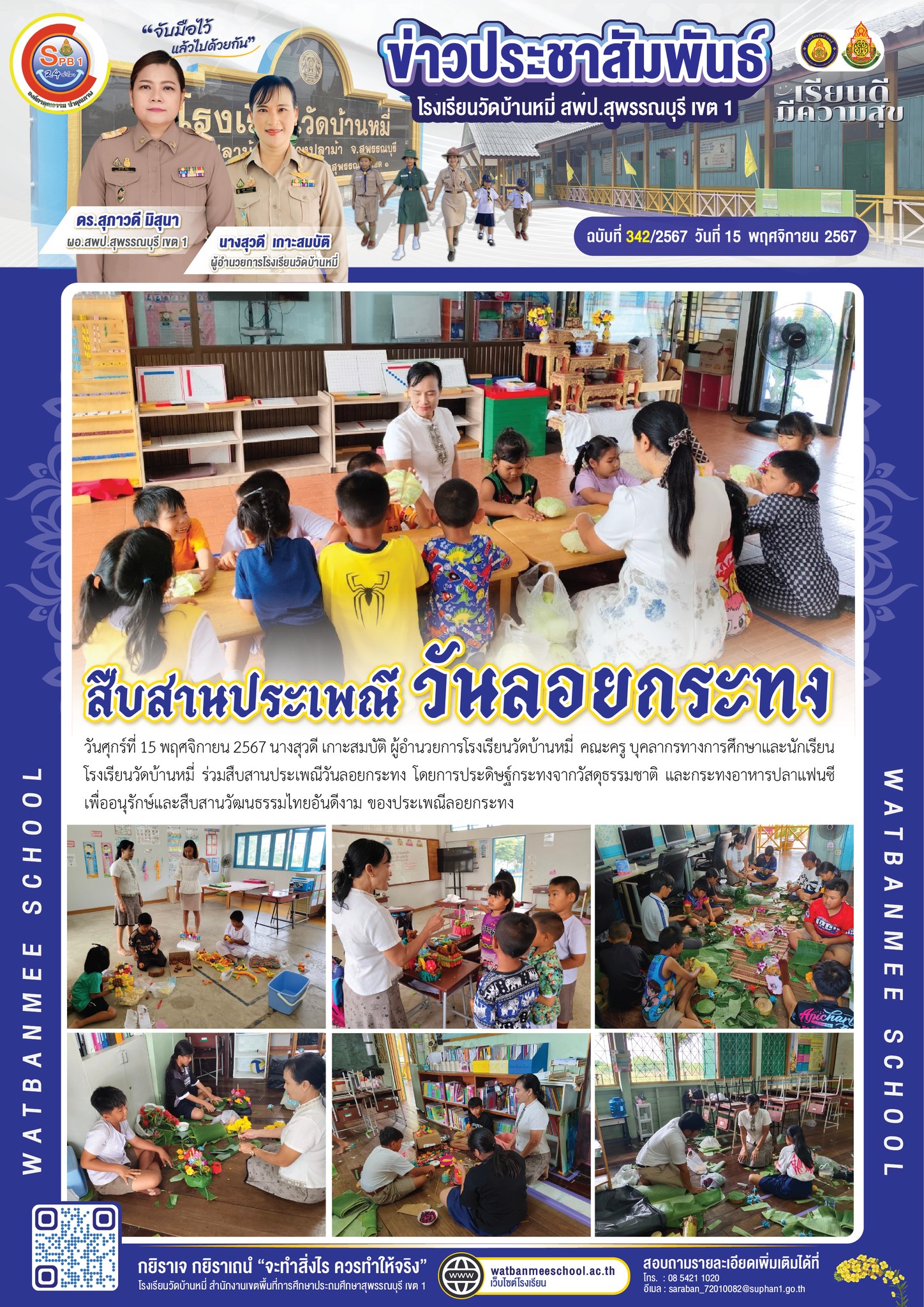 ร่วมสืบสานประเพณีวันลอยกระทง