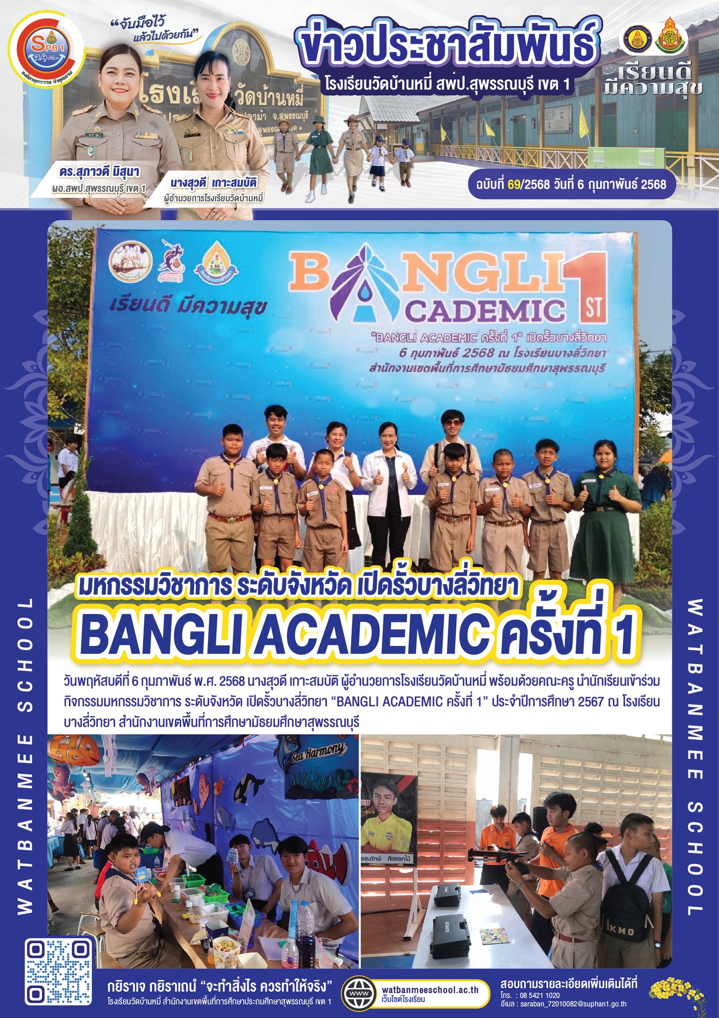 มหกรรมวิชาการ ระดับจังหวัด เปิดรั้วบางลี่วิทยา “BANGLI ACADEMIC ครั้งที่ 1” ประจำปีการศึกษา 2567 ณ โรงเรียนบางลี่วิทย