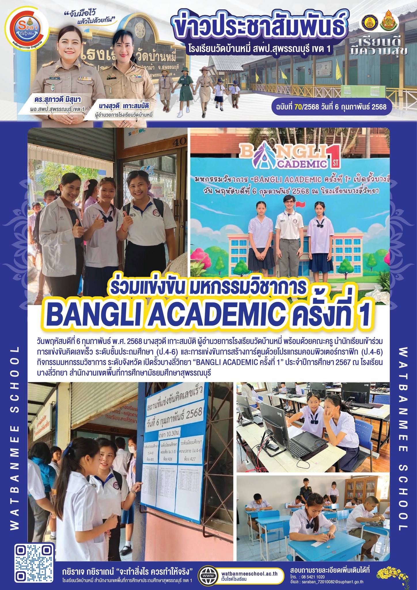 ร่วมการแข่งขัน กิจกรรมมหกรรมวิชาการ ระดับจังหวัด เปิดรั้วบางลี่วิทยา “BANGLI ACADEMIC ครั้งที่ 1” ประจำปีการศึกษา 2567