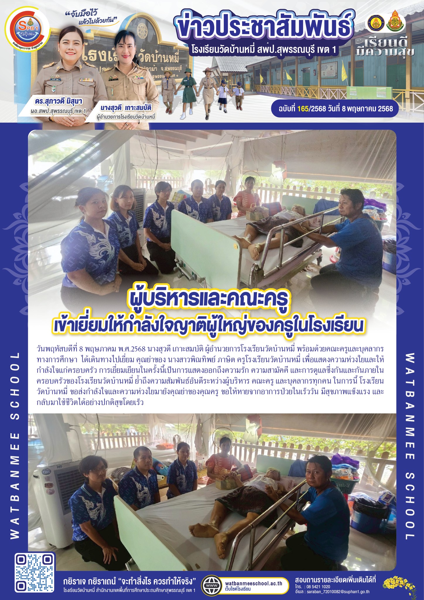 เยี่ยม คุณย่าของ นางสาวพิณทิพย์ ภาษิต ครูโรงเรียนวัดบ้านหมี่
