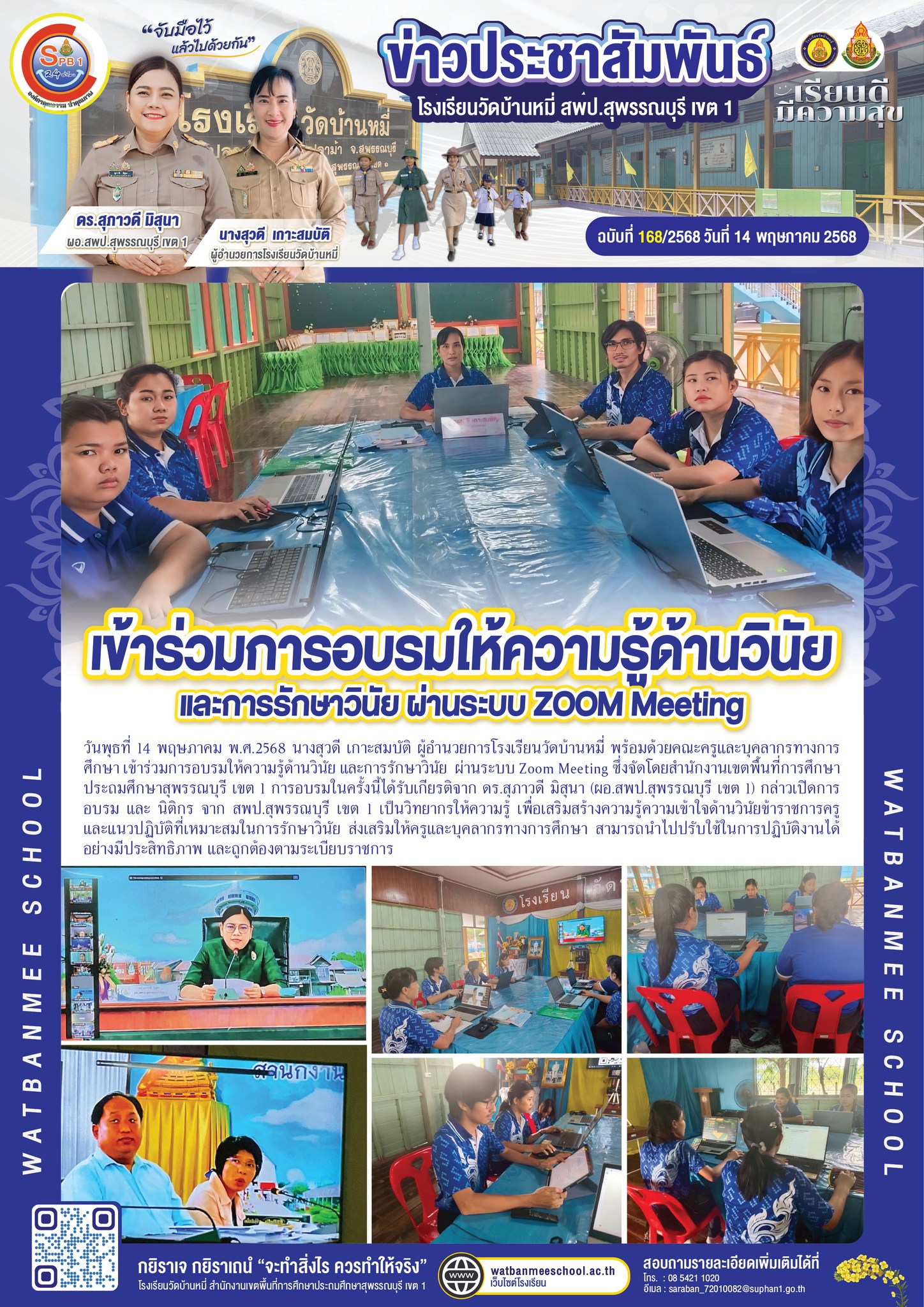 เข้าร่วมการอบรมให้ความรู้ด้านวินัย และการรักษาวินัย ผ่านระบบ ZOOM Meeting
