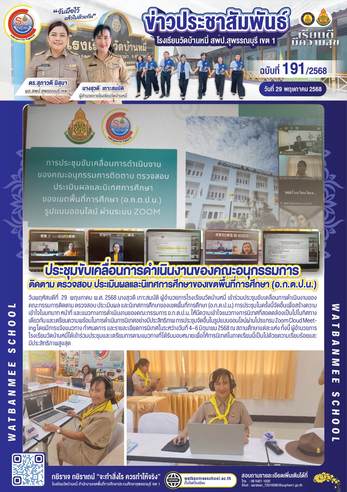 ประชุมขับเคลื่อนการดำเนินงานของ อ.ก.ต.ป.น.