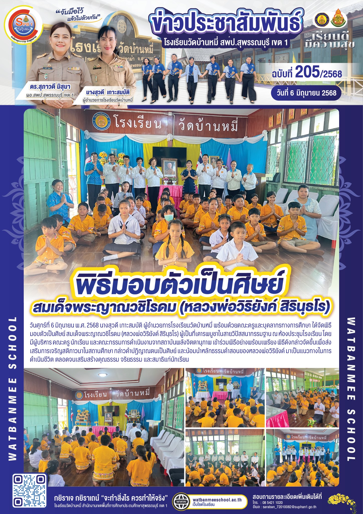 พิธีมอบตัวเป็นศิษย์ สมเด็จพระญาณวชิโรดม (หลวงพ่อวิริยังค์ สิรินฺธโร)