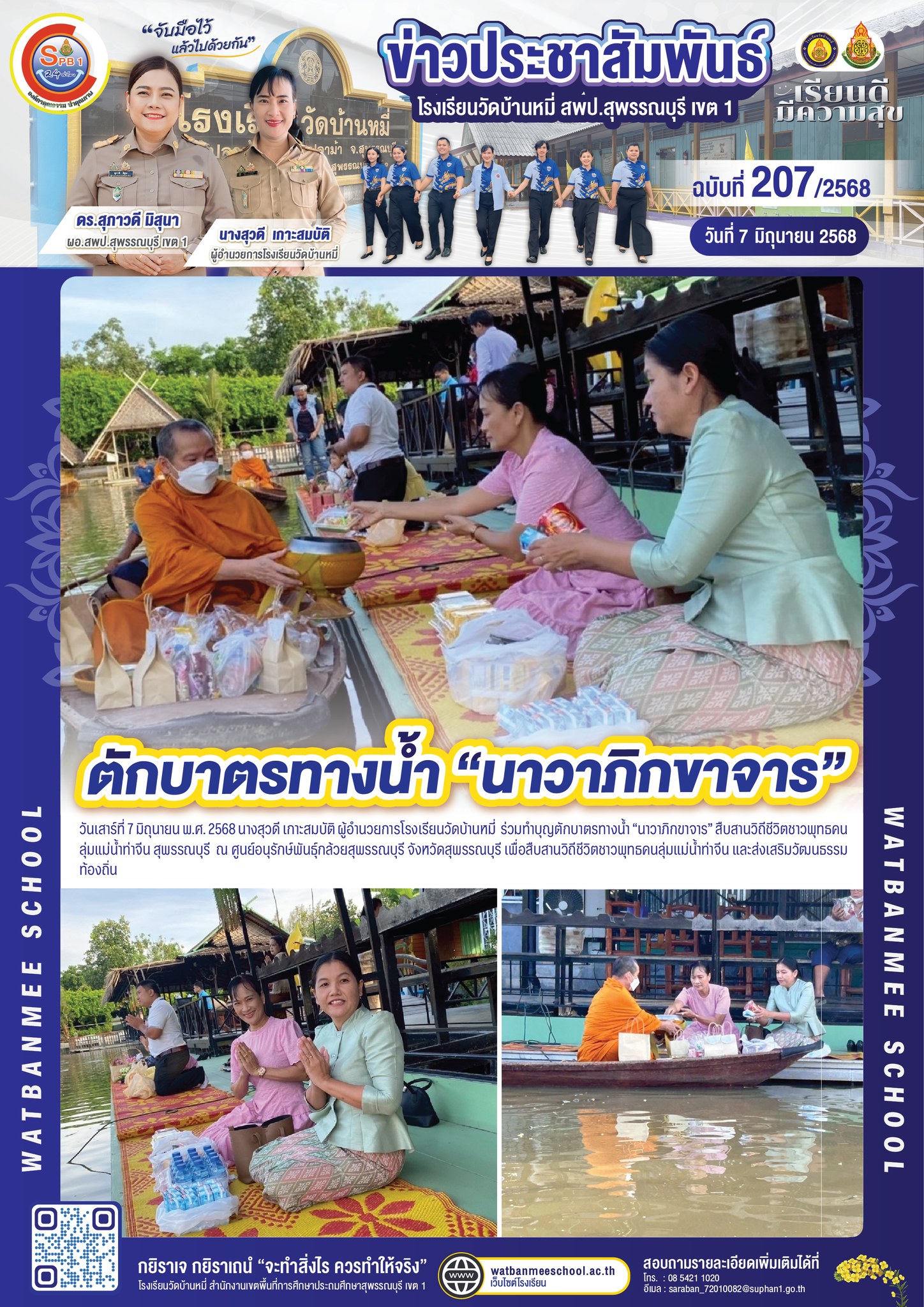 ตักบาตรทางน้ำ “นาวาภิกขาจาร”