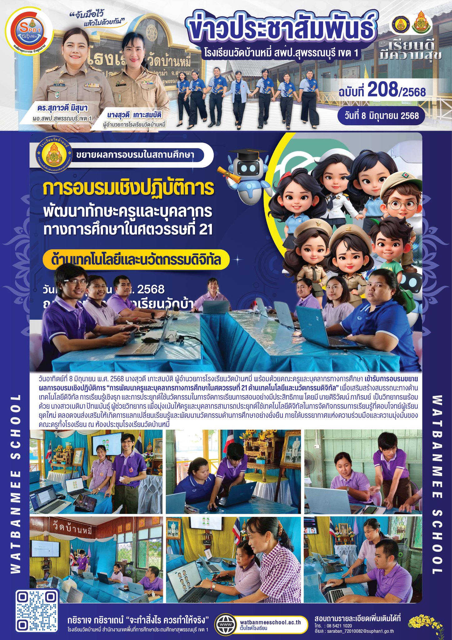 อบรมขยายผลการอบรมเชิงปฏิบัติการ การพัฒนาครูและบุคลากรทางการศึกษาในศตวรรษที่ 21 ด้านเทคโนโลยีและนวัตกรรมดิจิทัล