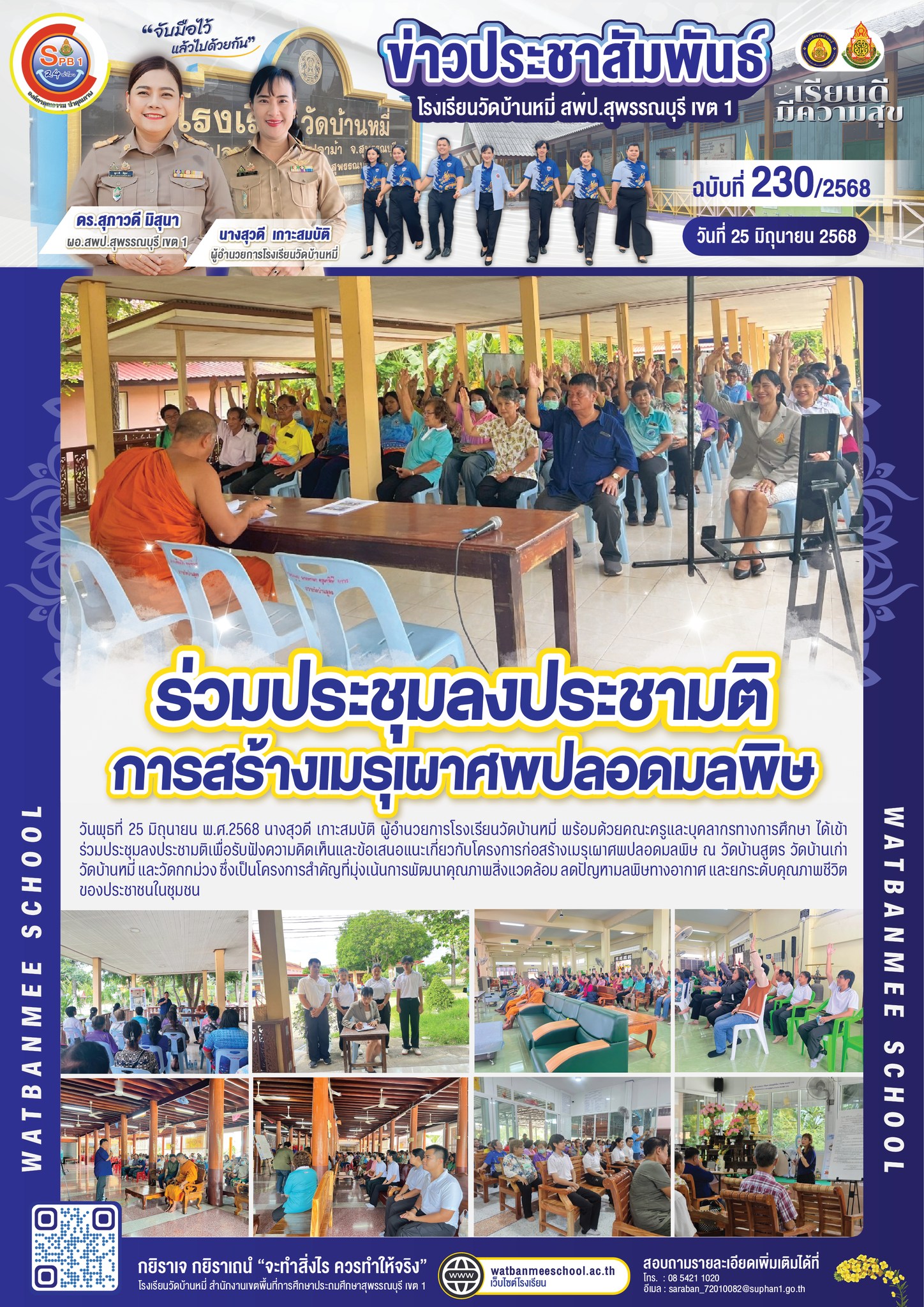 ประชุมลงประชามติเพื่อรับฟังความคิดเห็นและข้อเสนอแนะเกี่ยวกับโครงการก่อสร้างเมรุเผาศพปลอดมลพิษ 
