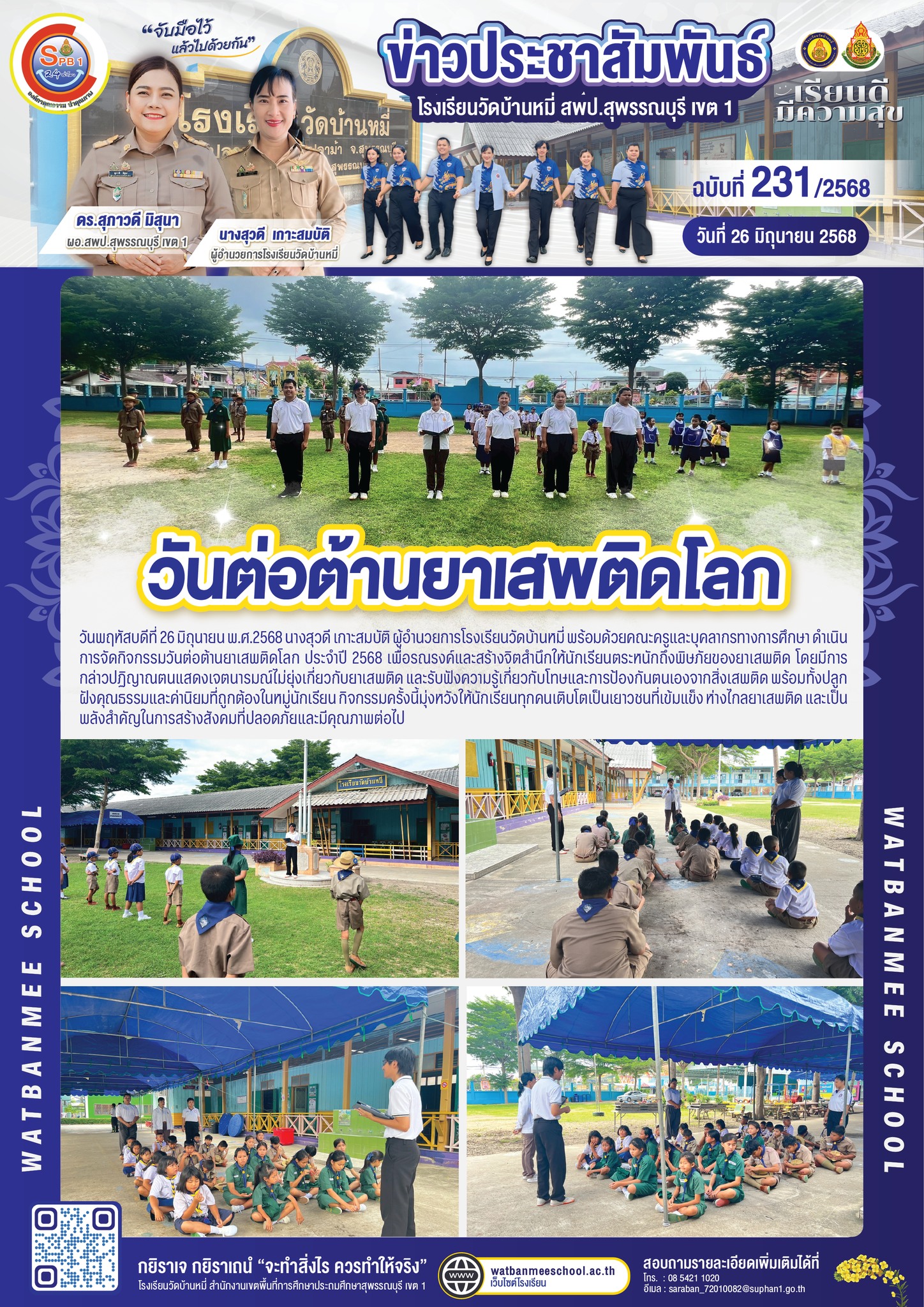 กิจกรรมวันต่อต้านยาเสพติดโลก ประจำปี 2568