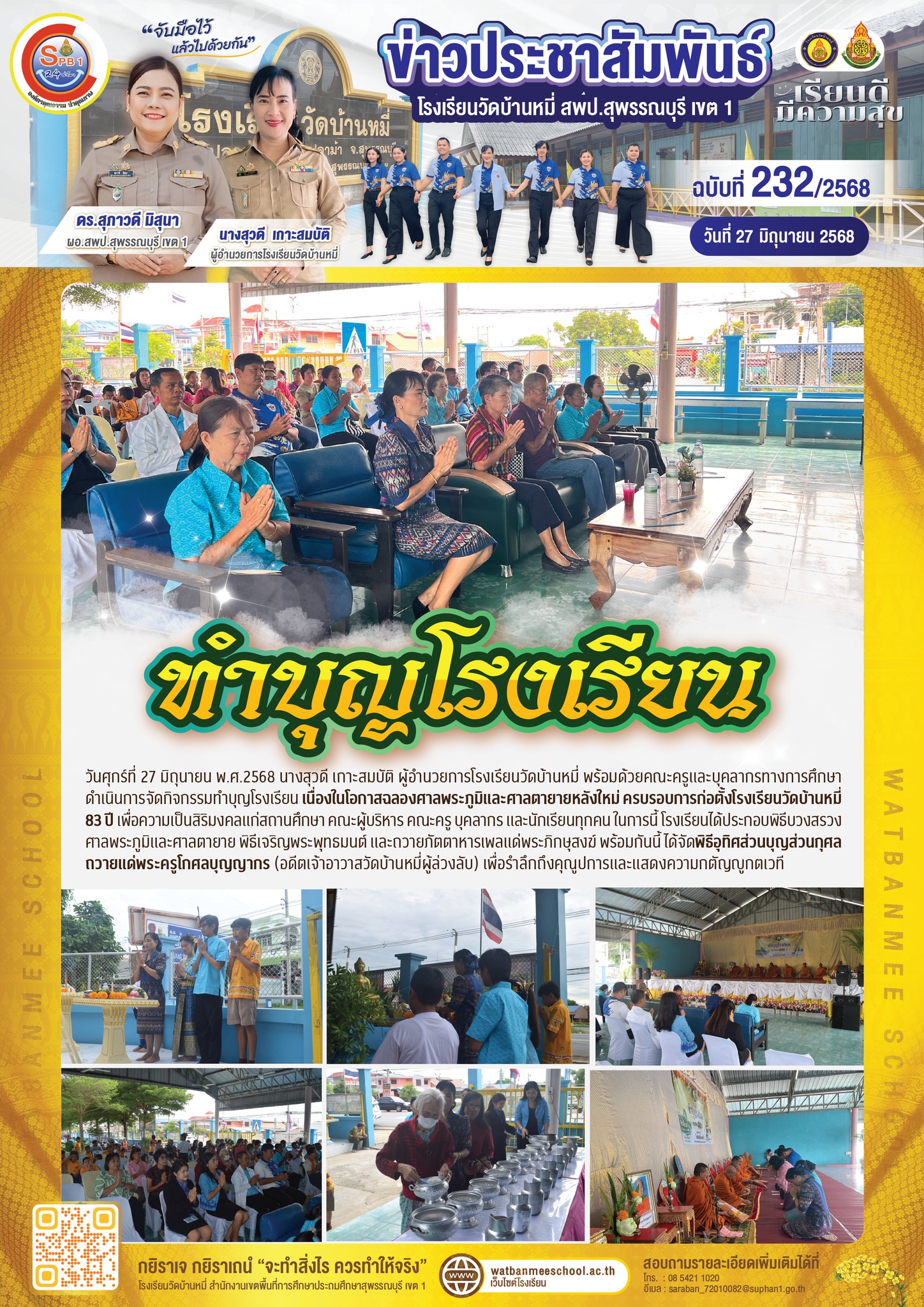 ทำบุญโรงเรียน 2568