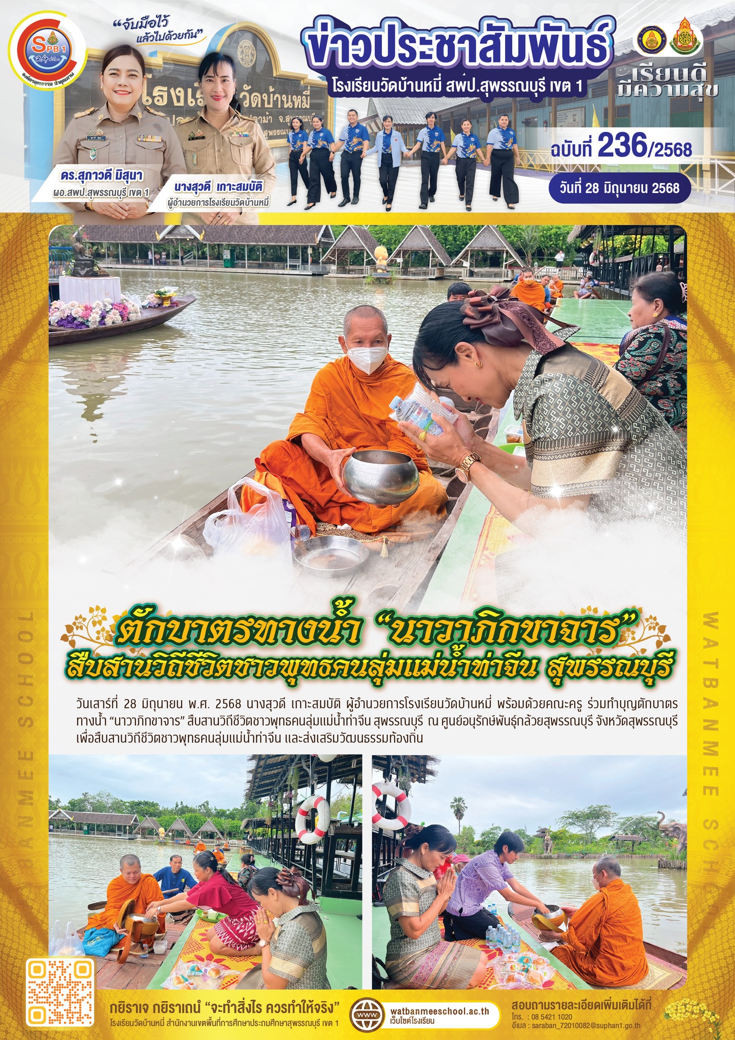 ตักบาตรทางน้ำ นาวาภิกขาจาร