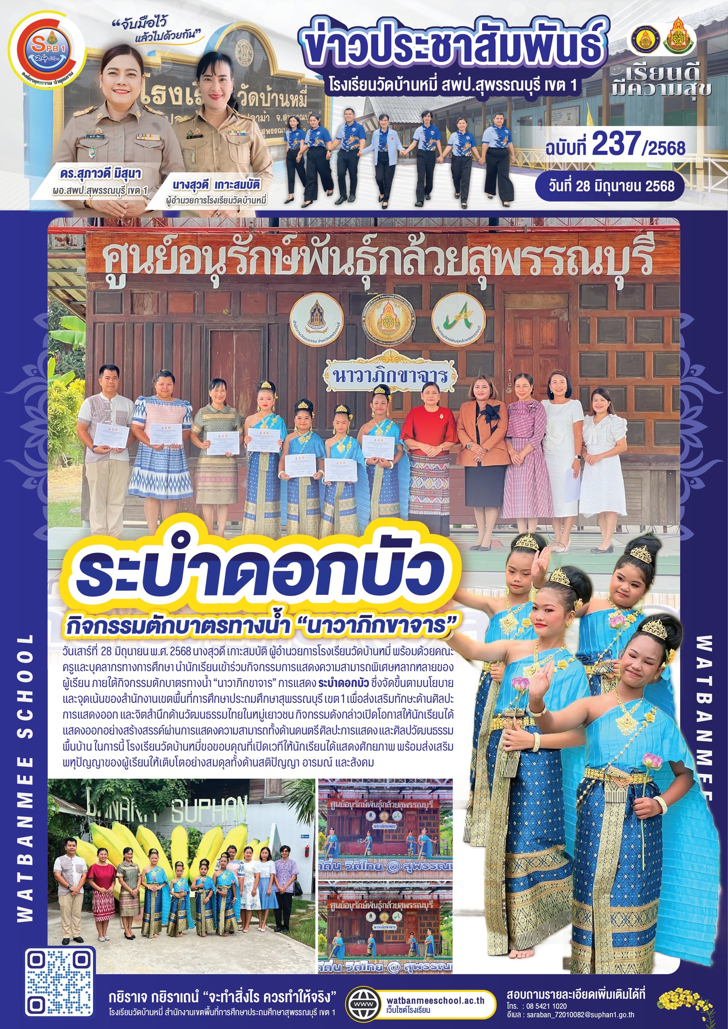 การแสดง ระบำดอกบัว