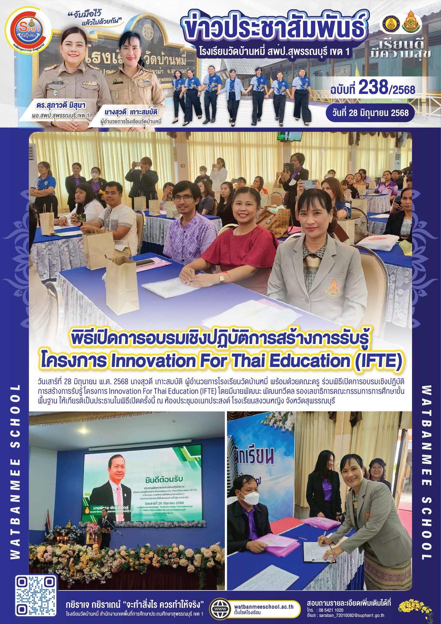 พิธีเปิดการอบรมเชิงปฏิบัติการสร้างการรับรู้ โครงการ Innovation For Thai Education (IFTE)