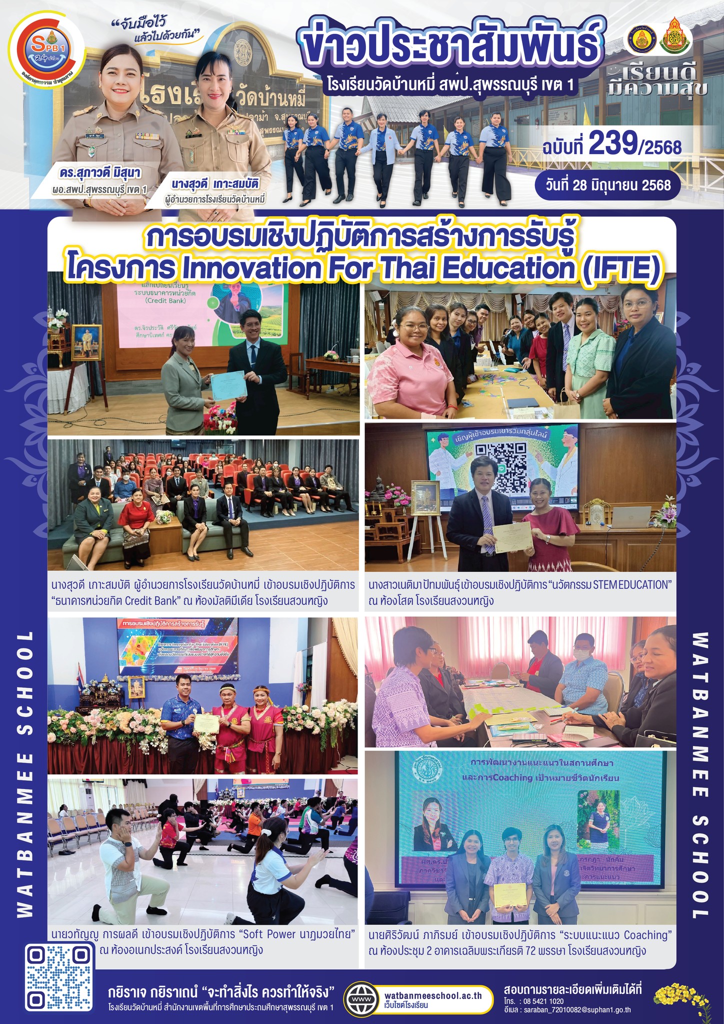 การอบรมเชิงปฏิบัติการสร้างการรับรู้ โครงการ Innovation For Thai Education (IFTE)