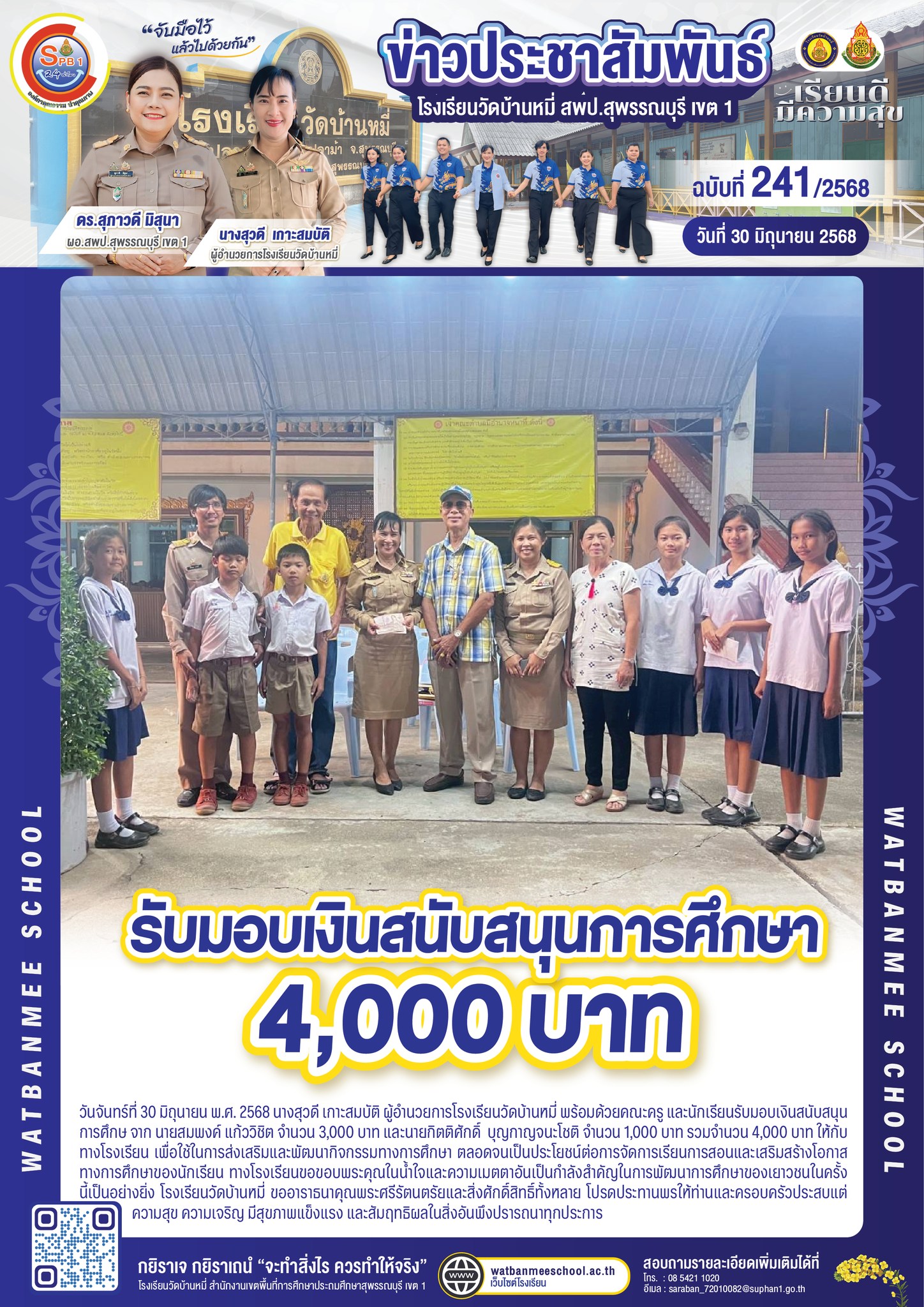 รับมอบเงินสนับสนุนการศึกษา 4,000 บาท
