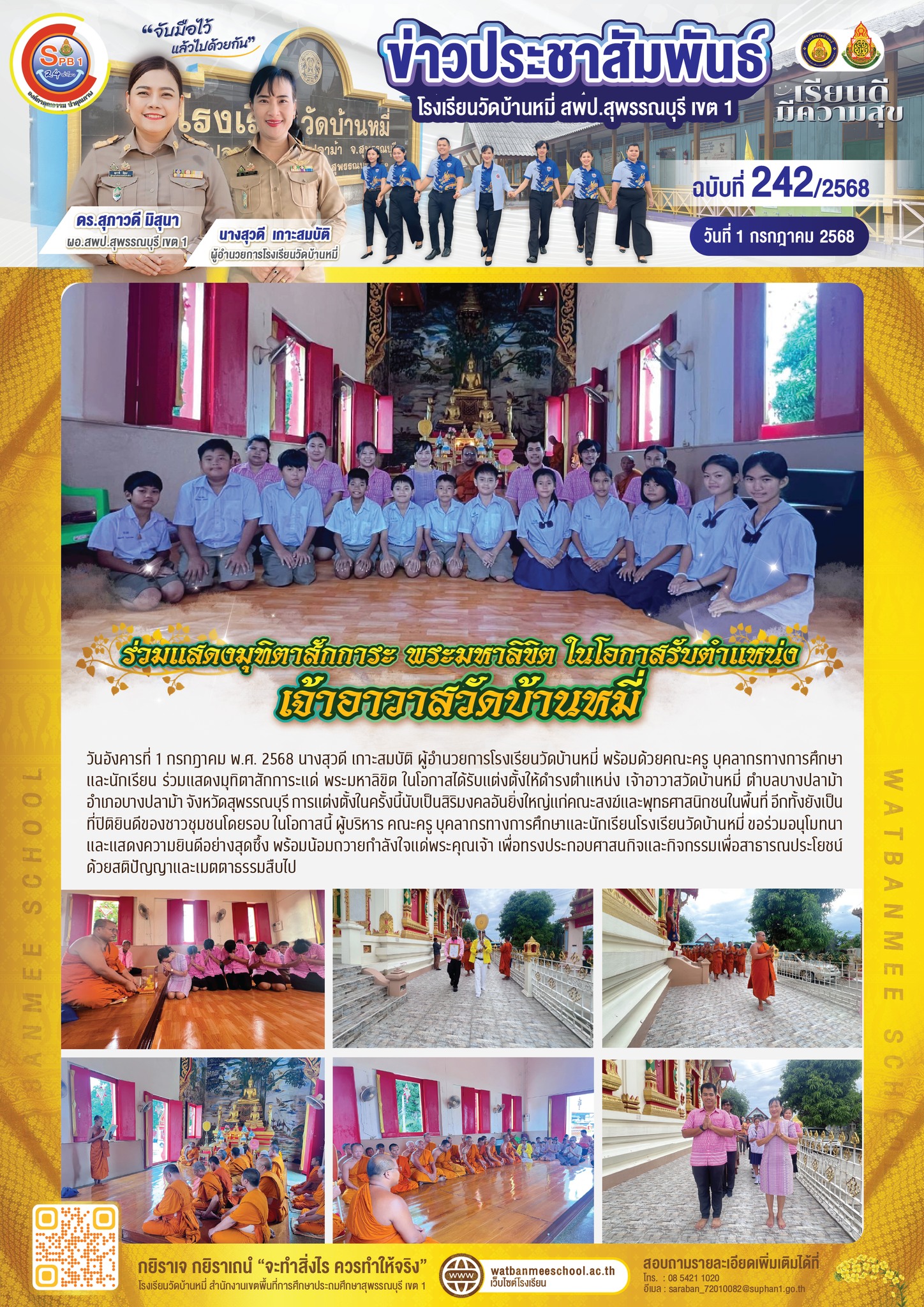 ร่วมแสดงมุทิตาสักการะแด่ พระมหาลิขิต ในโอกาสได้รับแต่งตั้งให้ดำรงตำแหน่ง เจ้าอาวาสวัดบ้านหมี่ ตำบลบางปลาม้า อำเภอบางปลาม้า จังหวัดสุพรรณบุรี