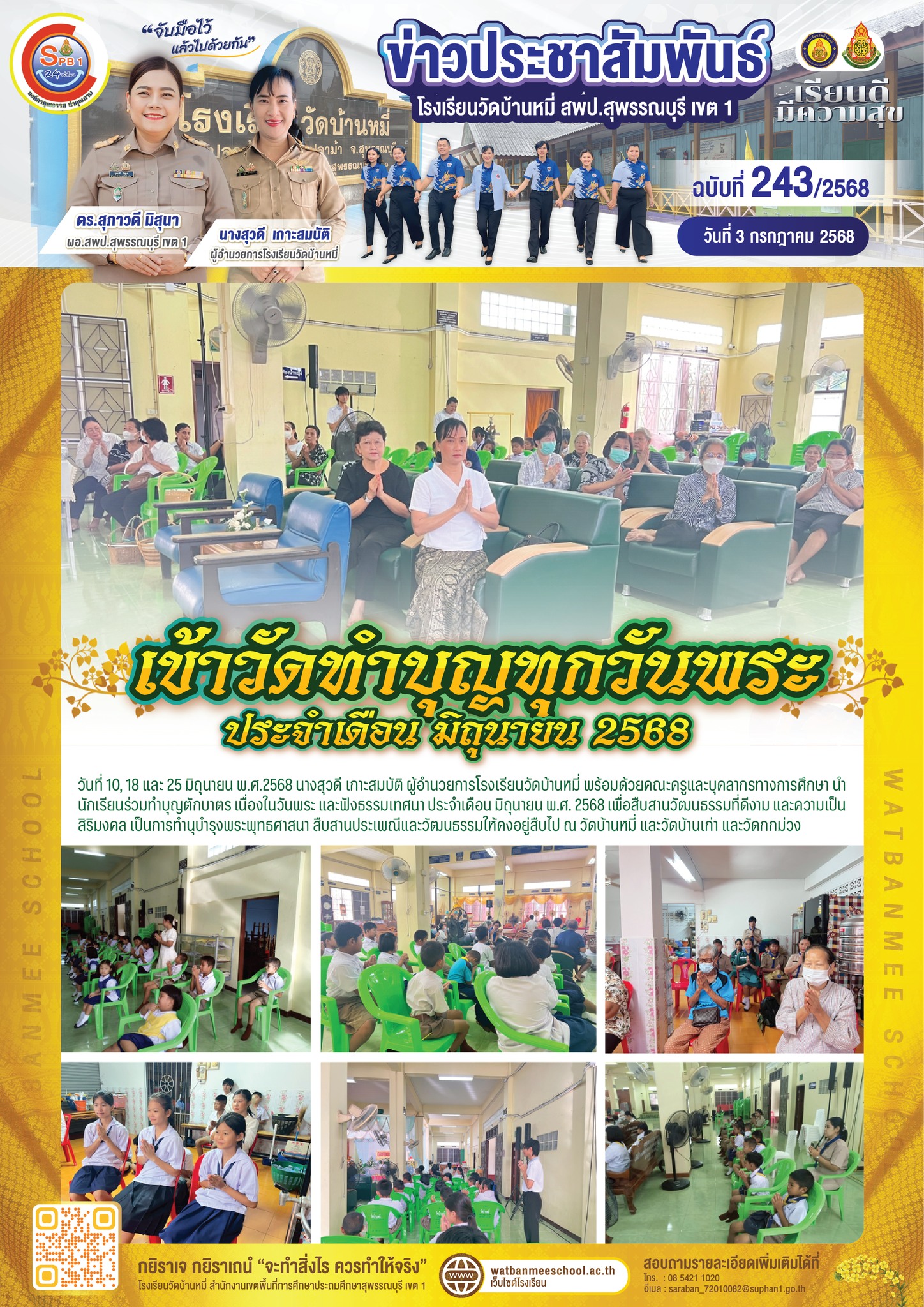 ร่วมทำบุญตักบาตร เนื่องในวันพระ และฟังธรรมเทศนา เดือนมิถุนายน 2568