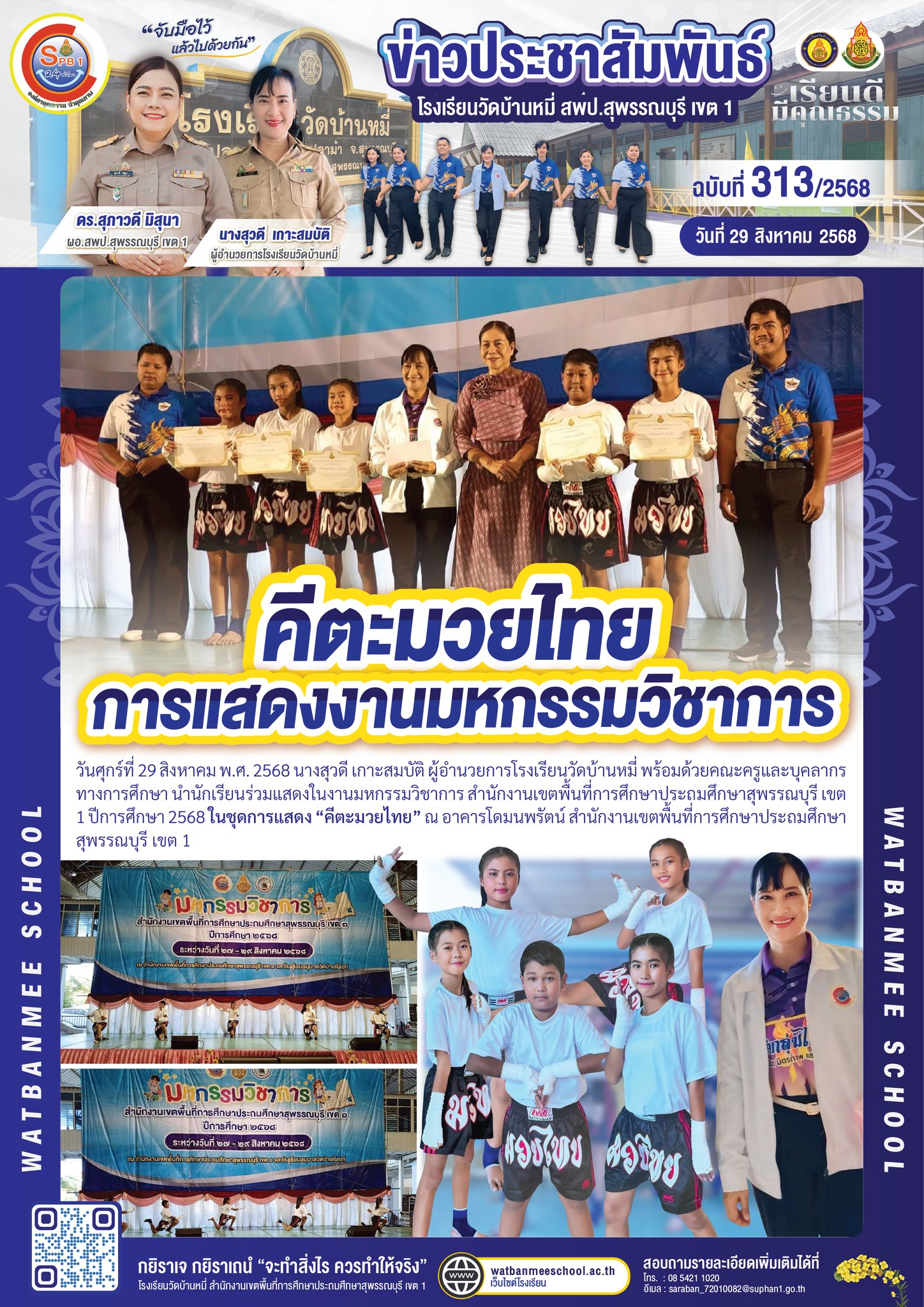 คีตะมวยไทย มหกรรมวิชาการ