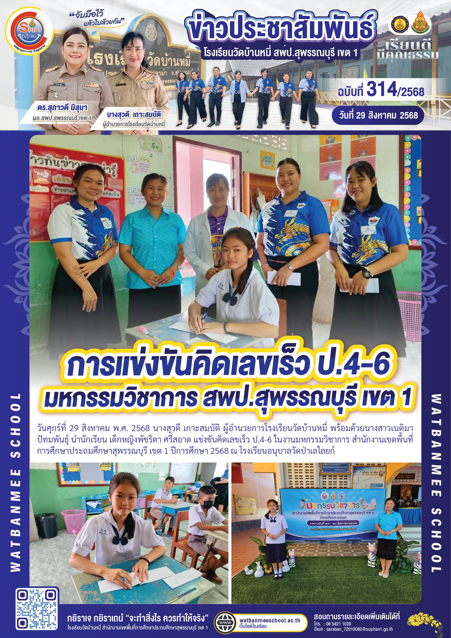 แข่งขันคิดเลขเร็ว ป.4-6 ในงานมหกรรมวิชาการ