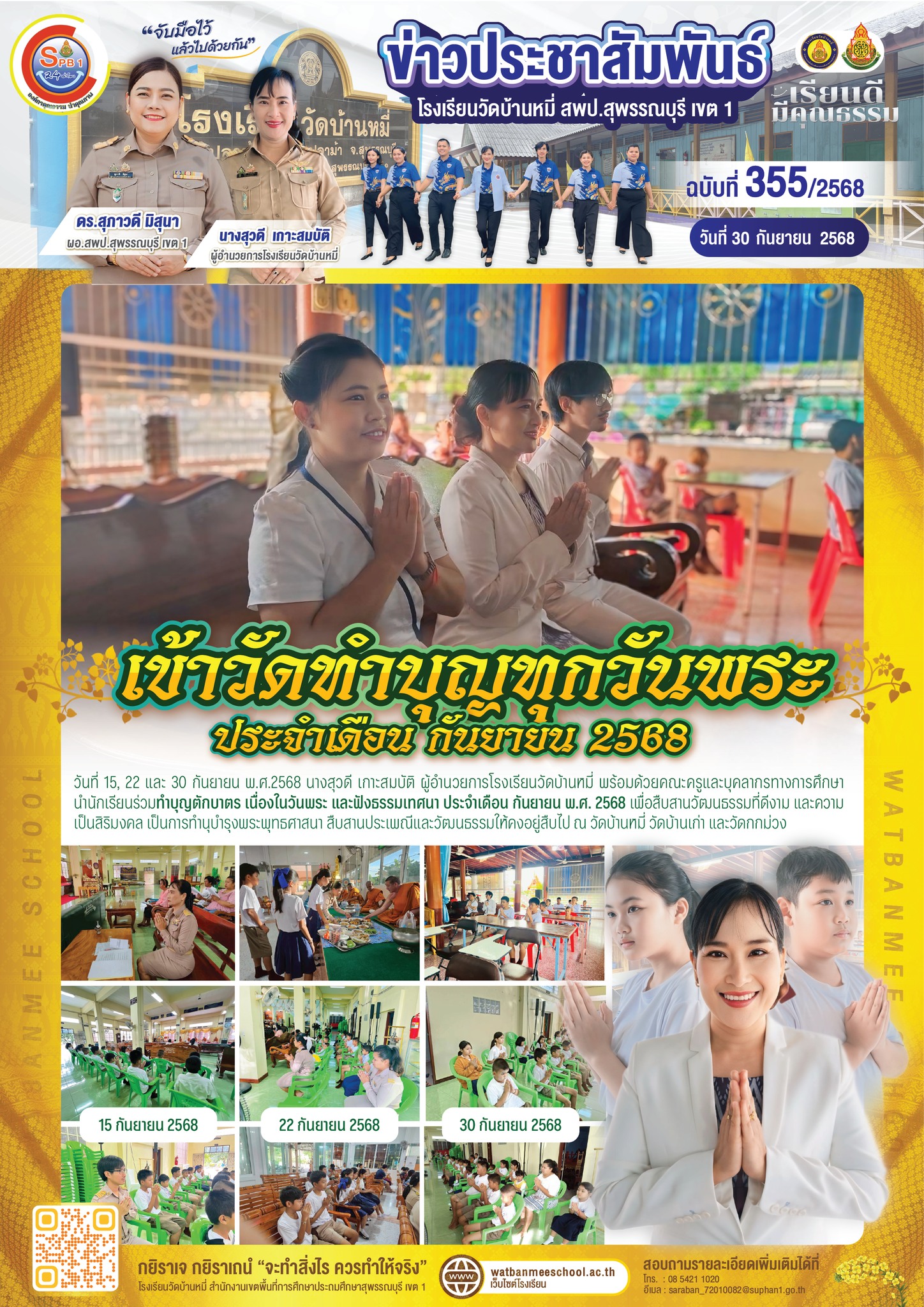ทำบุญตักบาตร เนื่องในวันพระ และฟังธรรมเทศนา  ประจำเดือน กันยายน พ.ศ. 2568