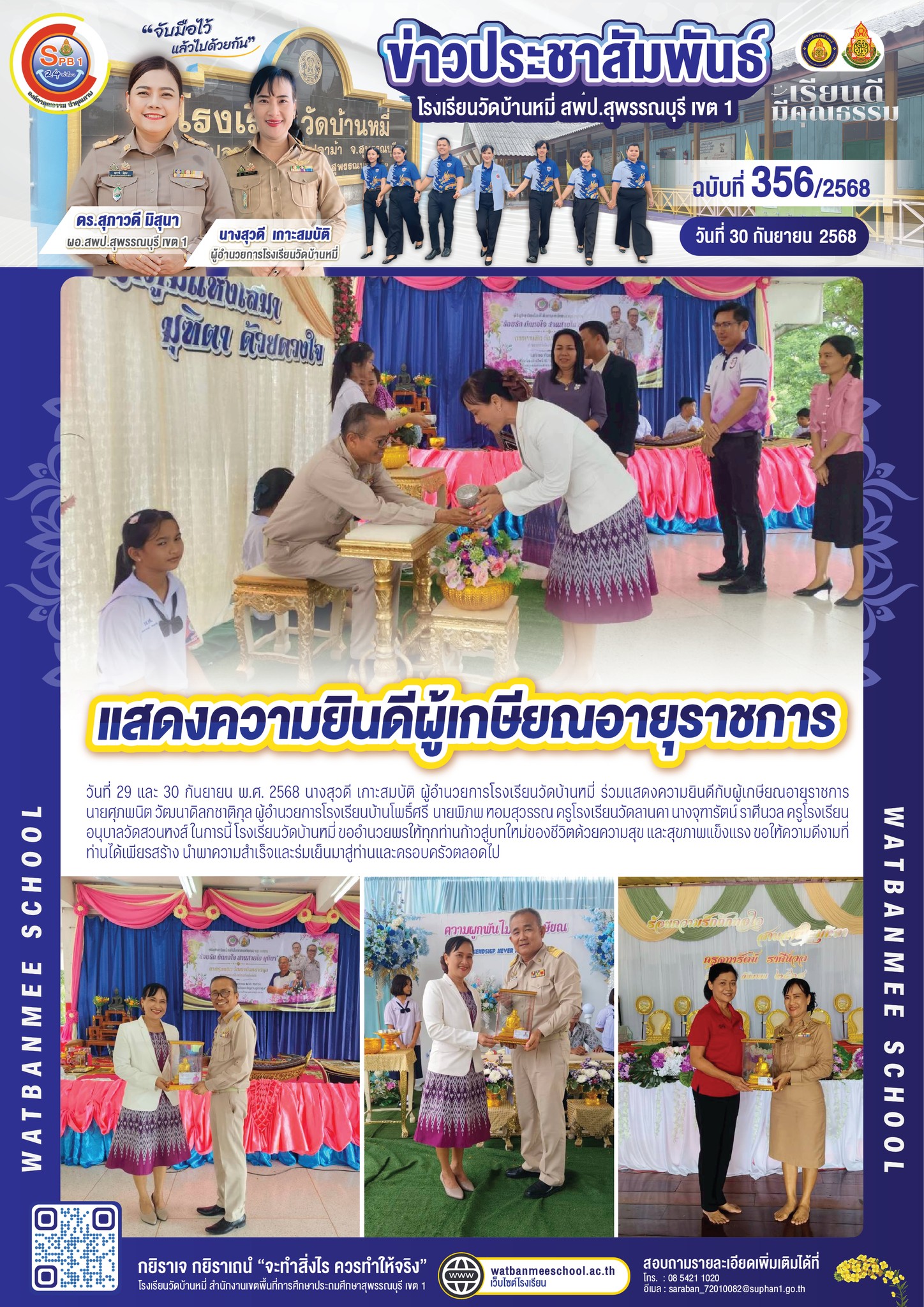 ร่วมแสดงความยินดีกับผู้เกษียณอายุราชการ