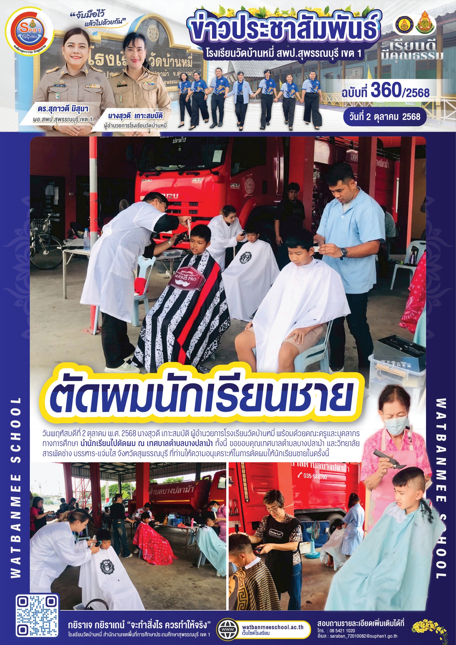 ตัดผมนักเรียนชาย