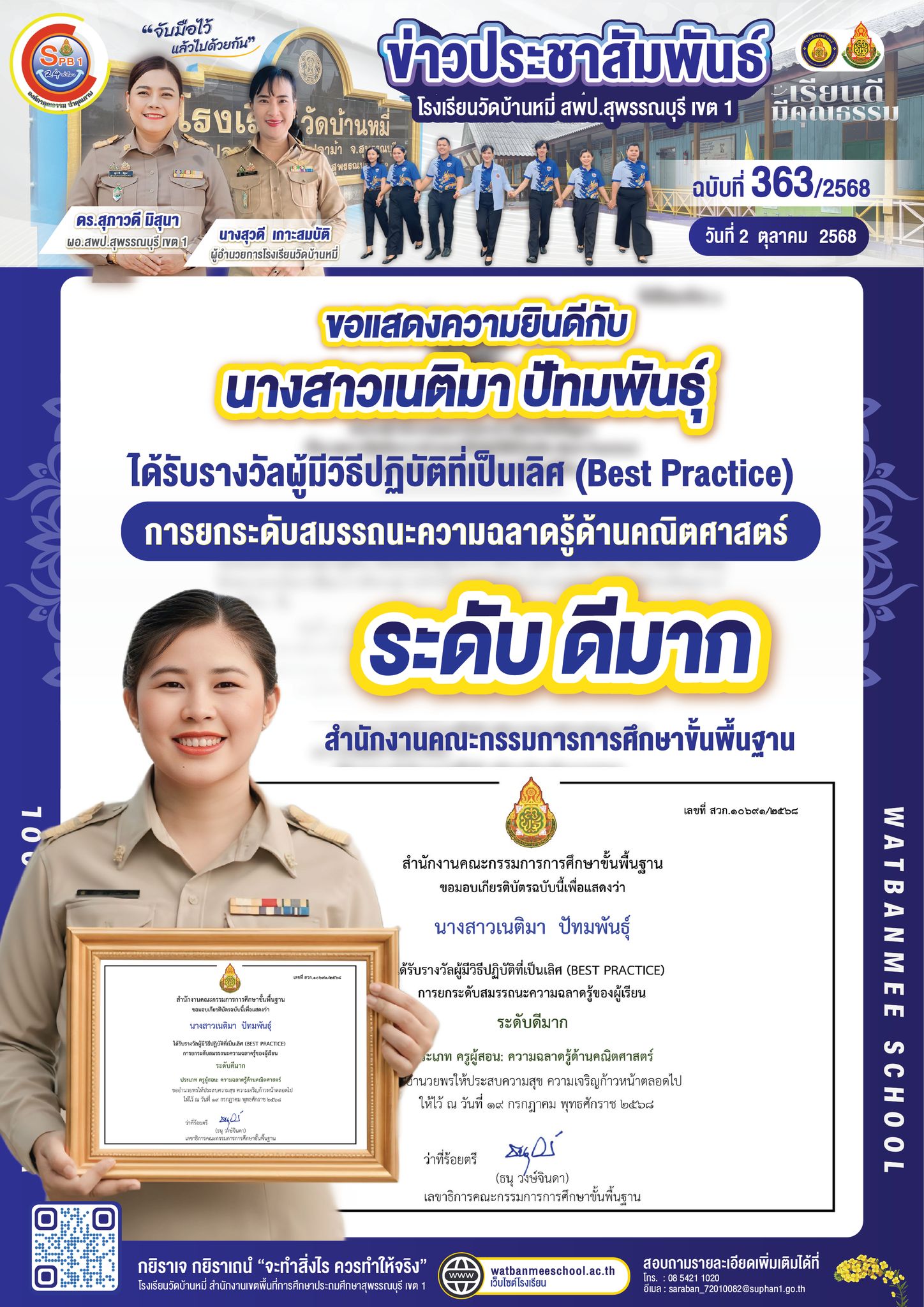นางสาวเนติมา ปัทมพันธุ์ ได้รับรางวัลผู้มีวิธีปฏิบัติที่เป็นเลิศ (Best Practice) การยกระดับสมรรถนะความฉลาดรู้ด้านคณิตศาสตร์