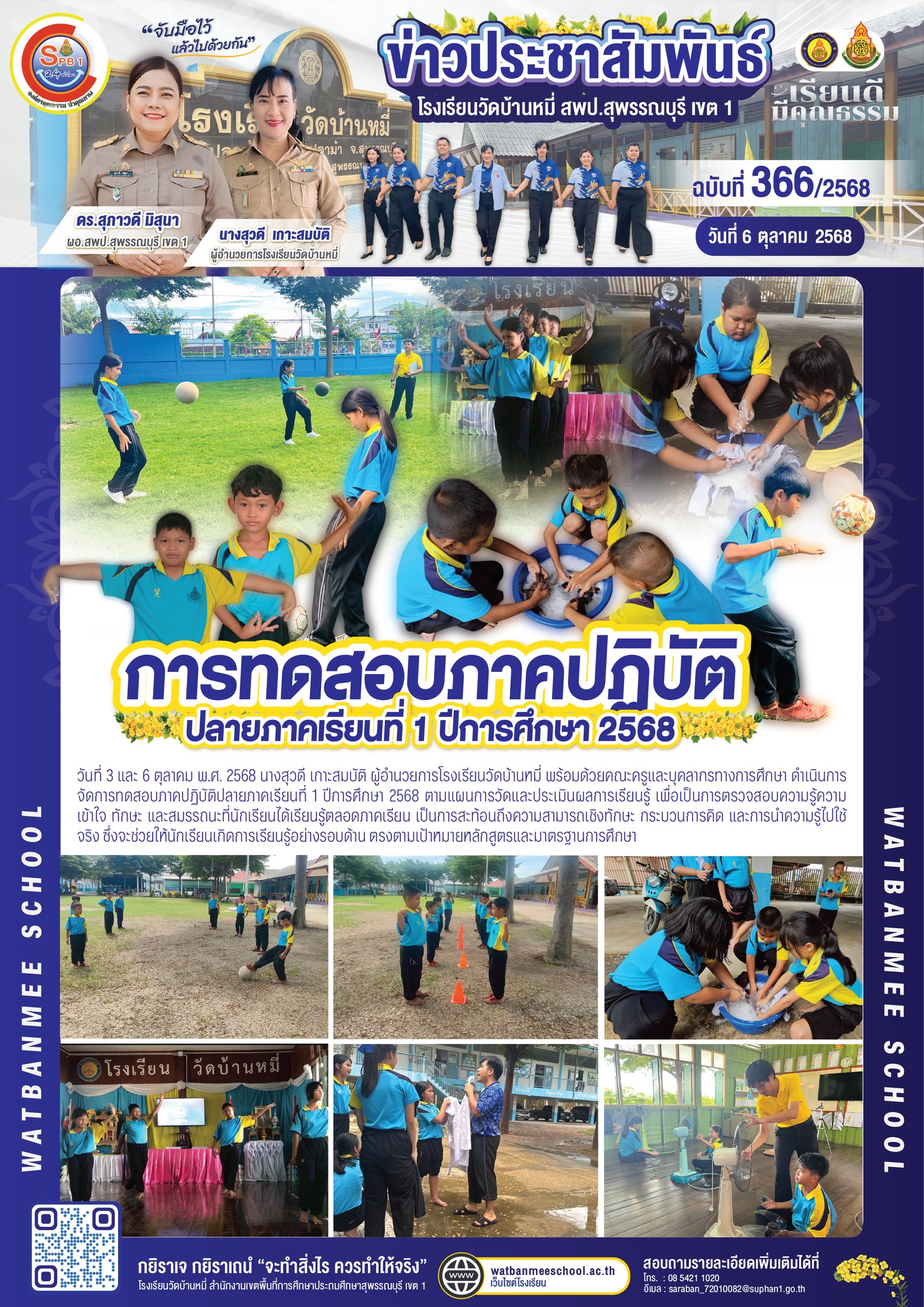 การทดสอบภาคปฏิบัติปลายภาคเรียนที่ 1 ปีการศึกษา 2568 