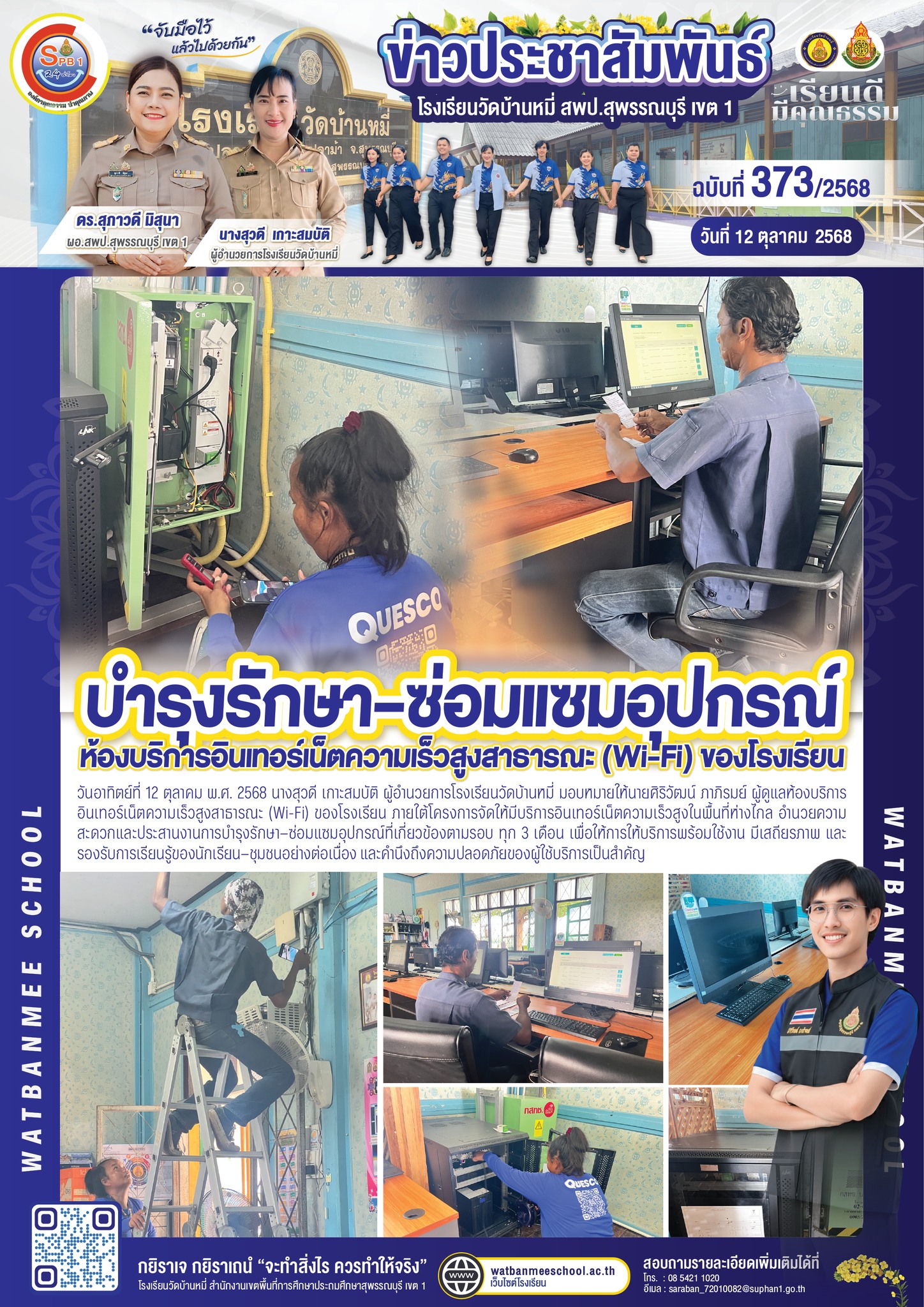 การบำรุงรักษา–ซ่อมแซมอุปกรณ์