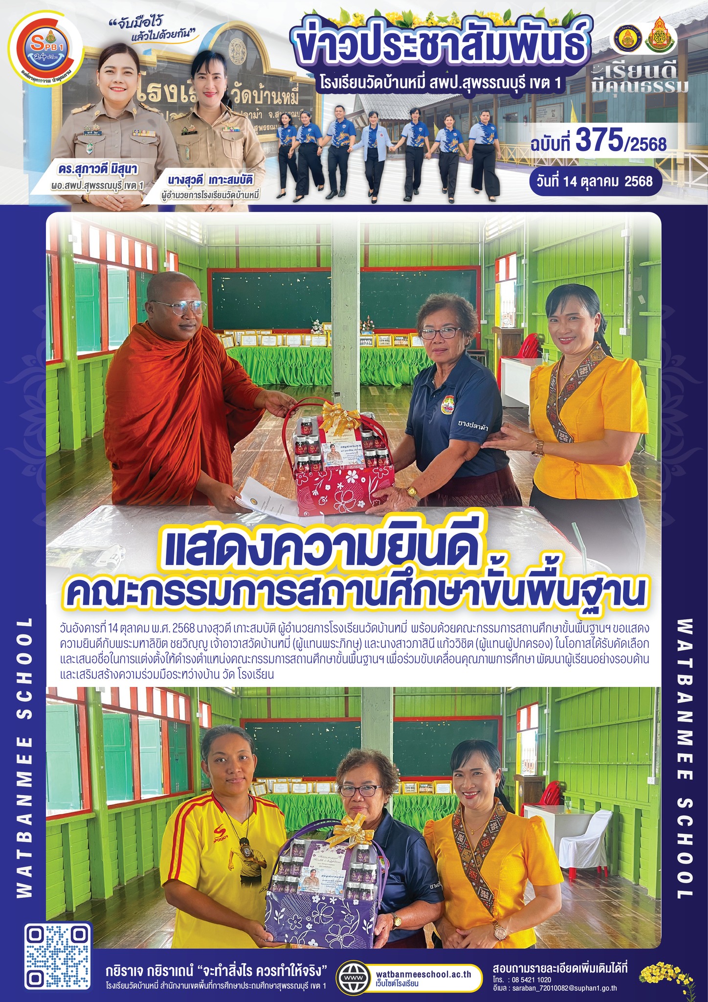 แสดงความยินดี  ผู้แทนพระภิกษุ และผู้แทนผู้ปกครอง
