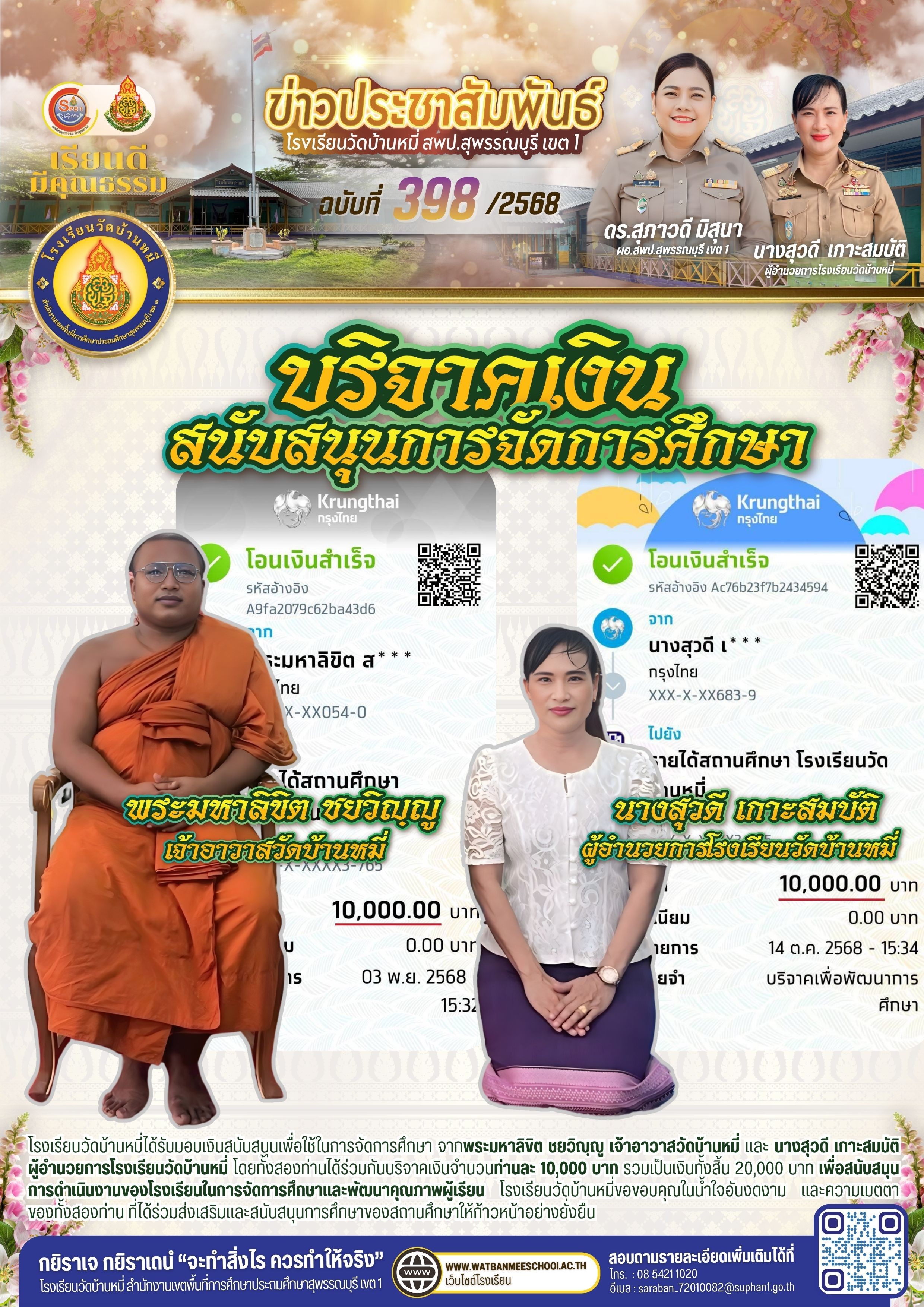 รับมอบเงินสนับสนุนเพื่อใช้ในการจัดการศึกษา