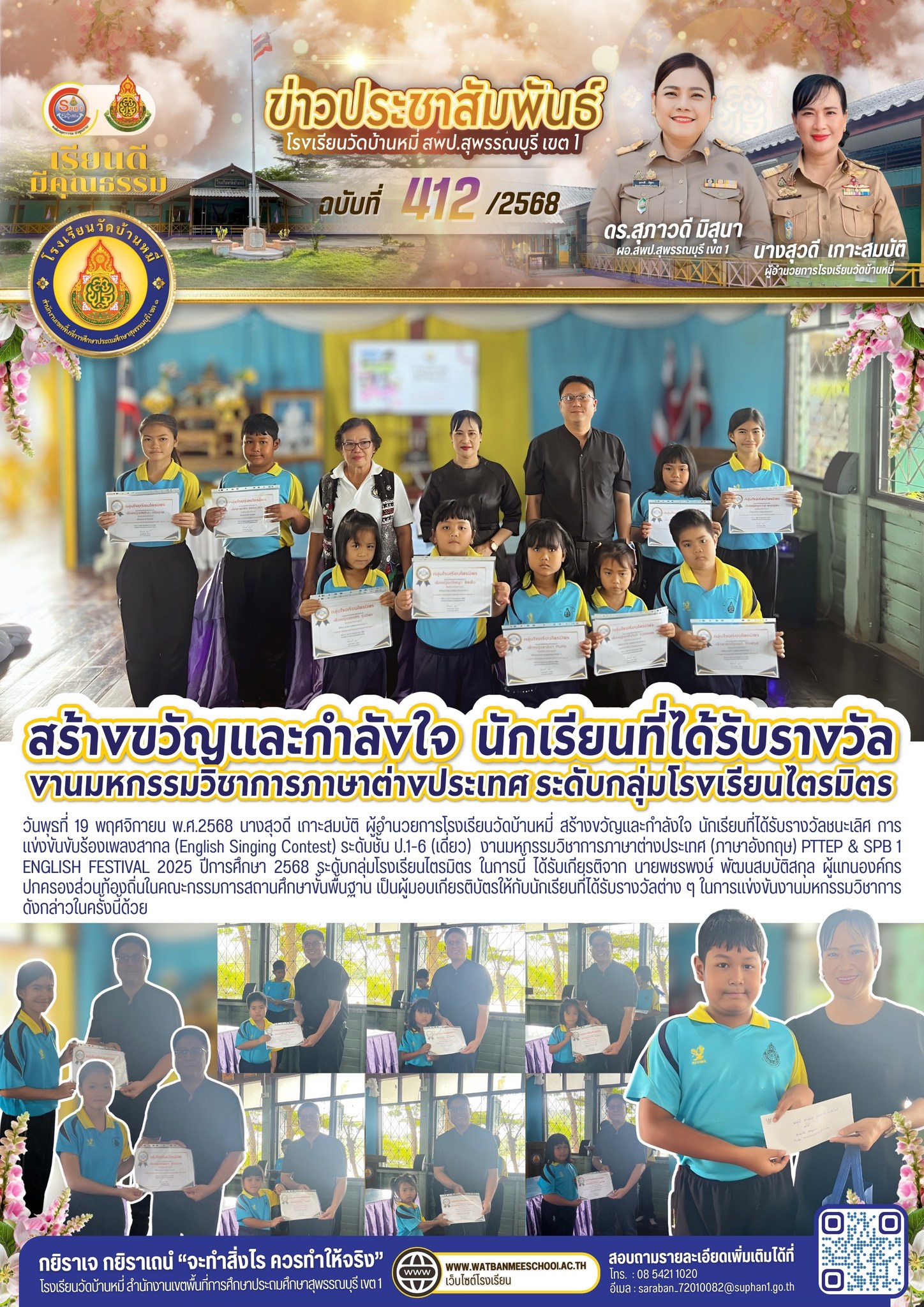 สร้างขวัญและกำลังใจ นักเรียนที่ได้รับรางวัล งานมหกรรมวิชาการภาษาต่างประเทศ ระดับกลุ่มโรงเรียนไตรมิตร