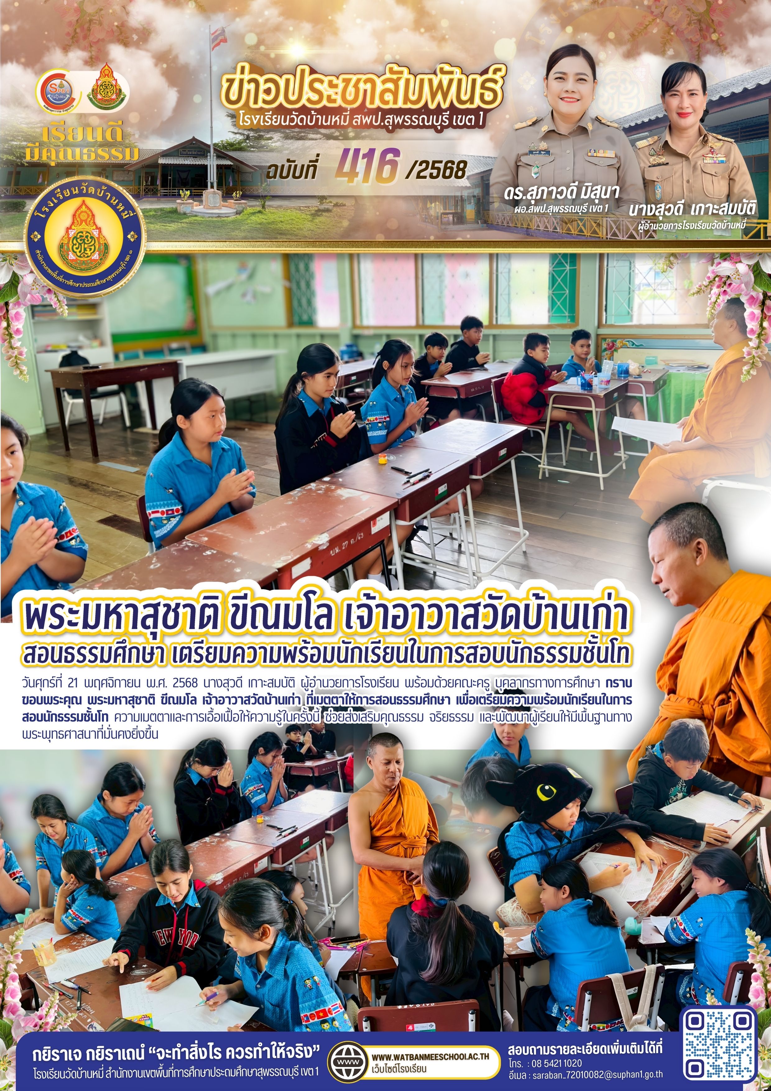 พระมหาสุชาติ ขีณมโล เจ้าอาวาสวัดบ้านเก่า เตรียมความพร้อมนักเรียนในการสอบนักธรรมชั้นโท