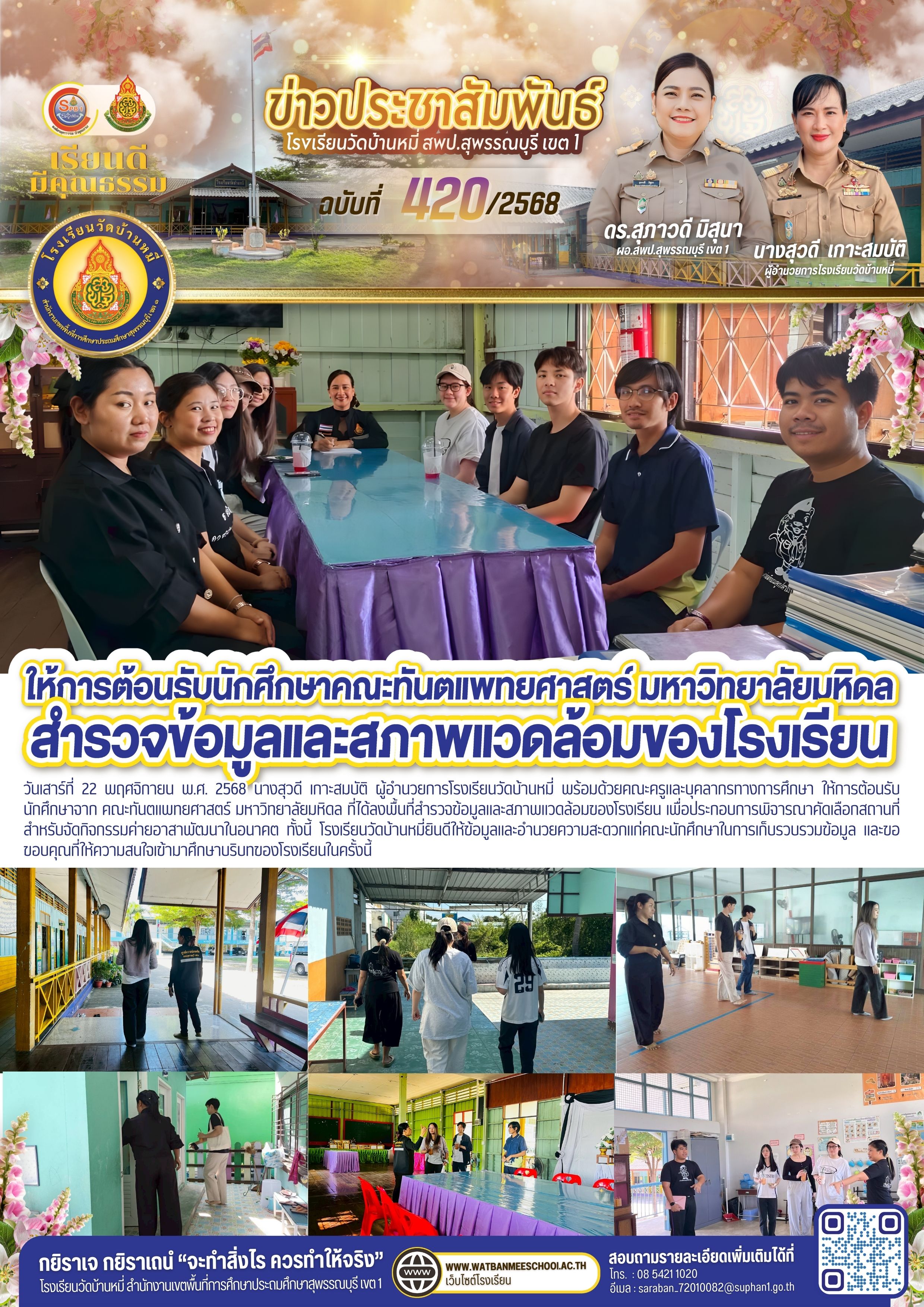 ให้การต้อนรับ   นักศึกษาจาก คณะทันตแพทยศาสตร์ มหาวิทยาลัยมหิดล