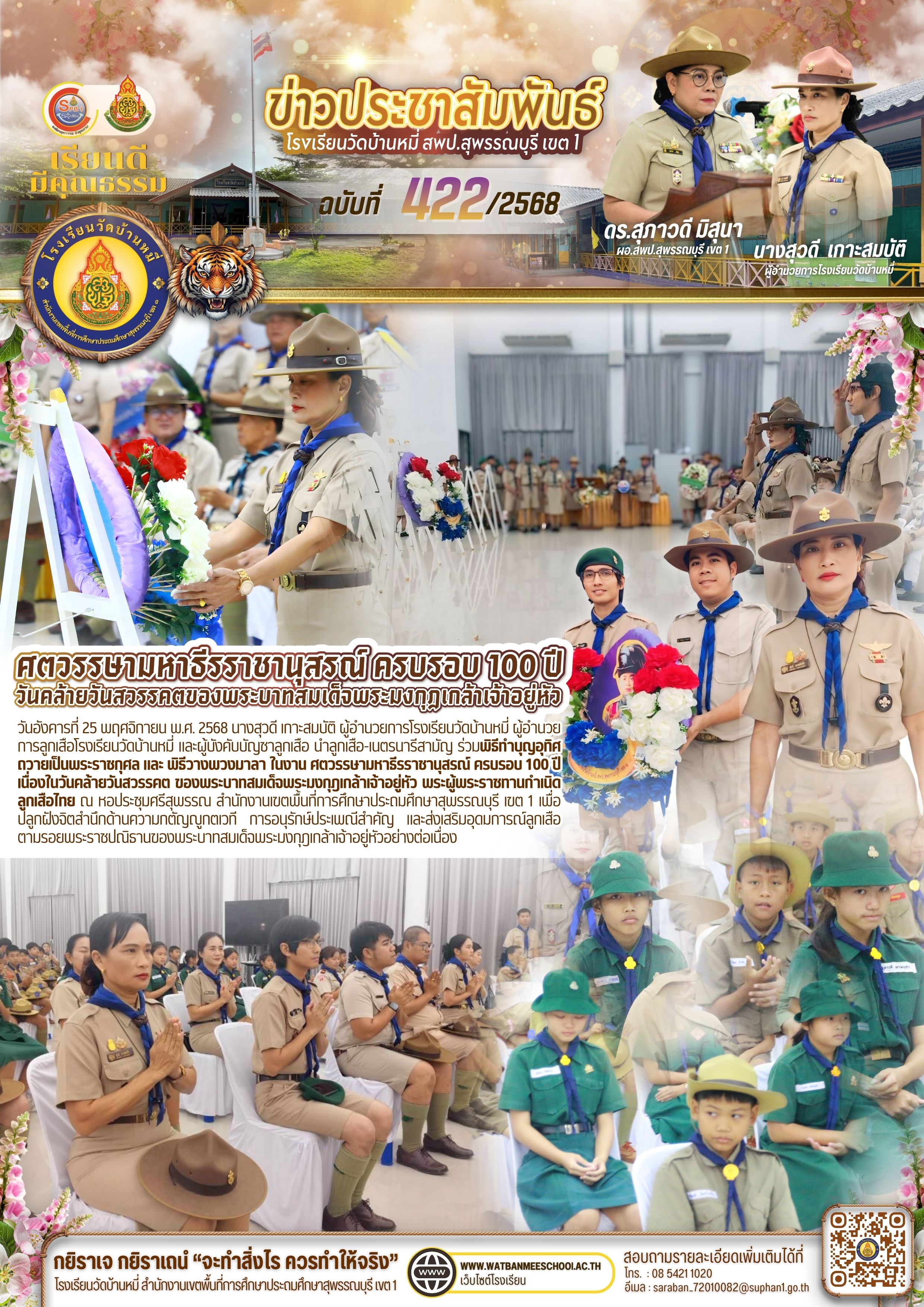 ศตวรรษามหาธีรราชานุสรณ์ ครบรอบ 100 ปี เนื่องในวันคล้ายวันสวรรคต ในหลวงรัชกาลที่ 6