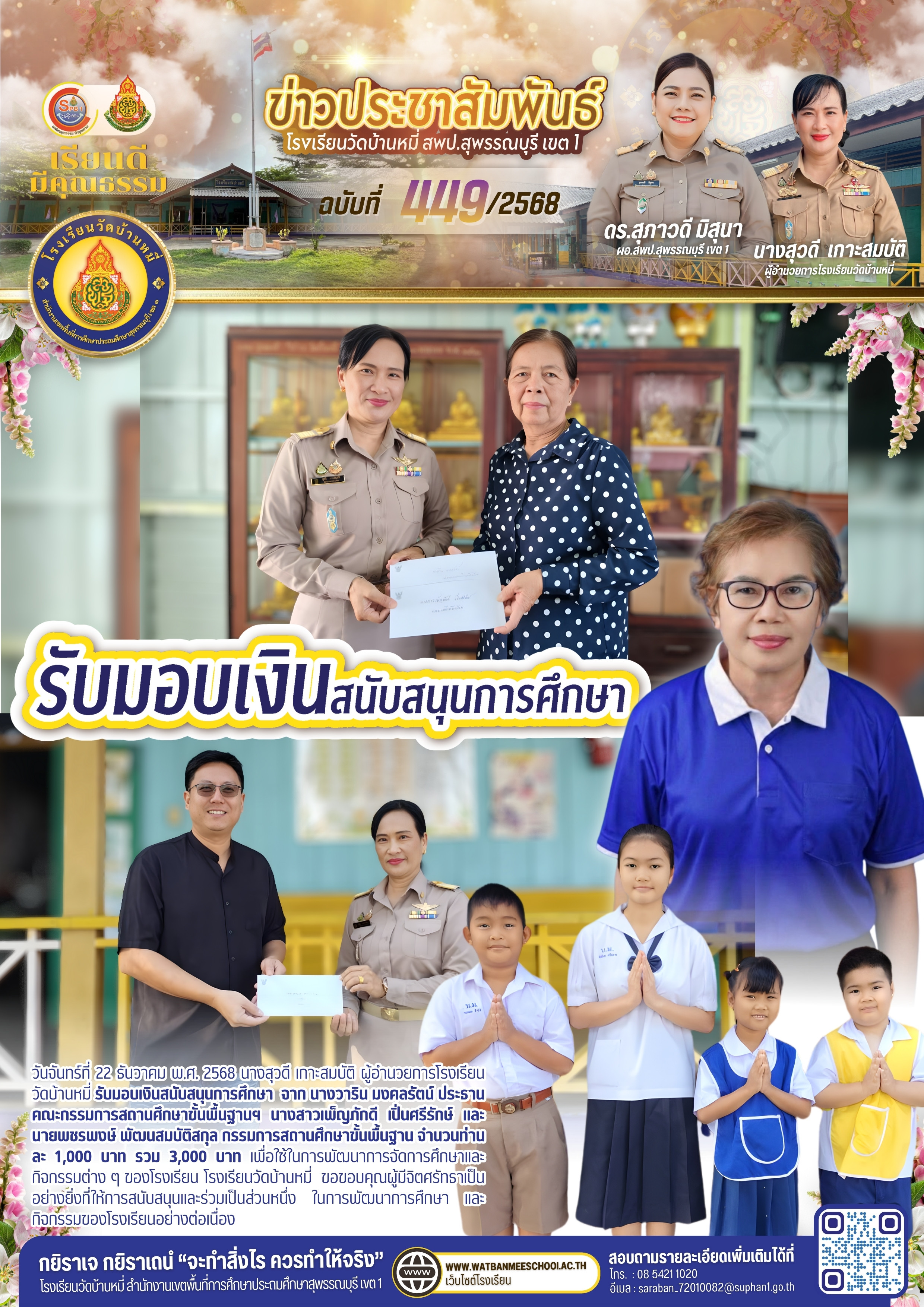 รับมอบเงินสนับสนุนการศึกษา 