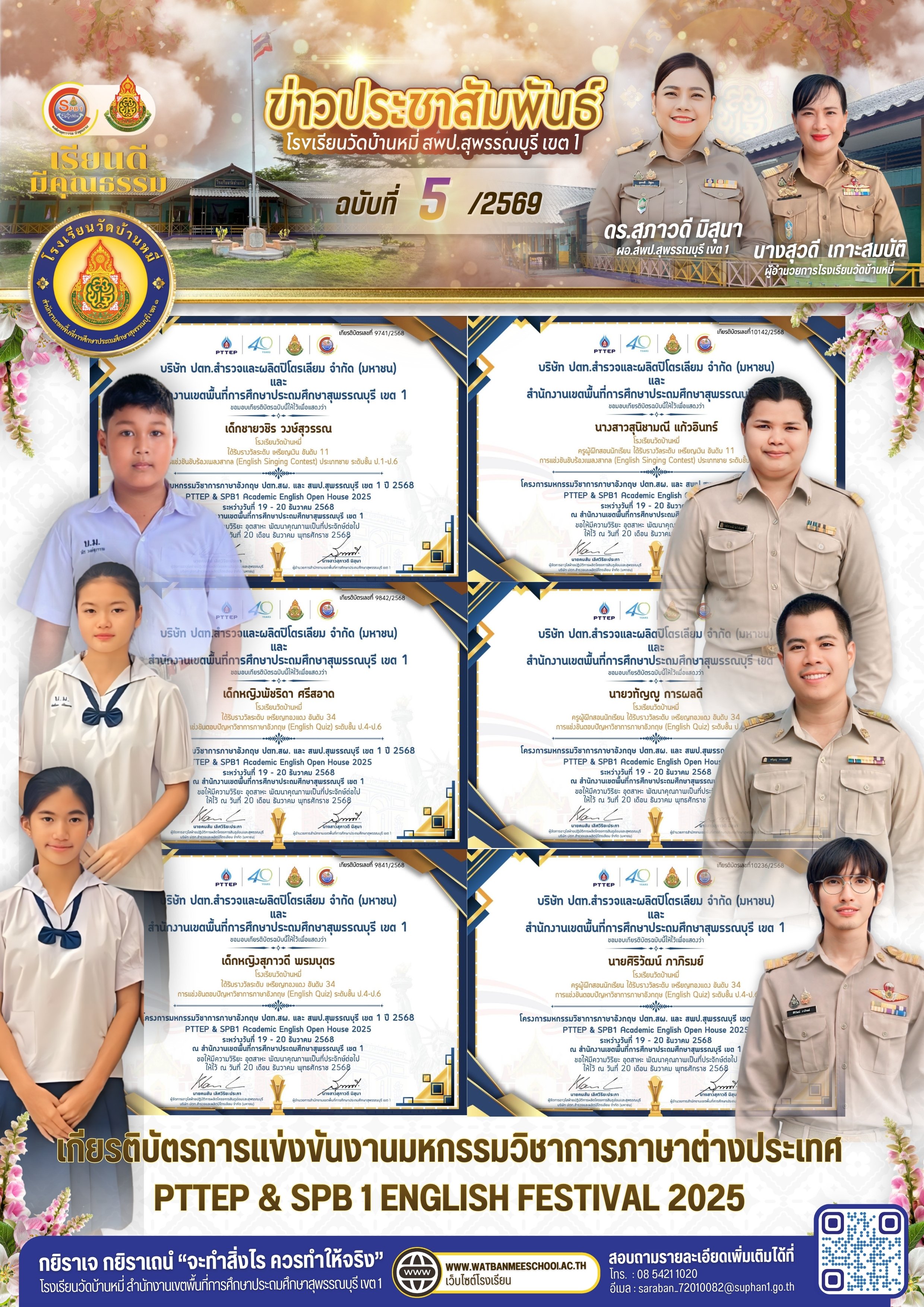 เกียรติบัตรการแข่งขันงานมหกรรมวิชาการภาษาต่างประเทศ