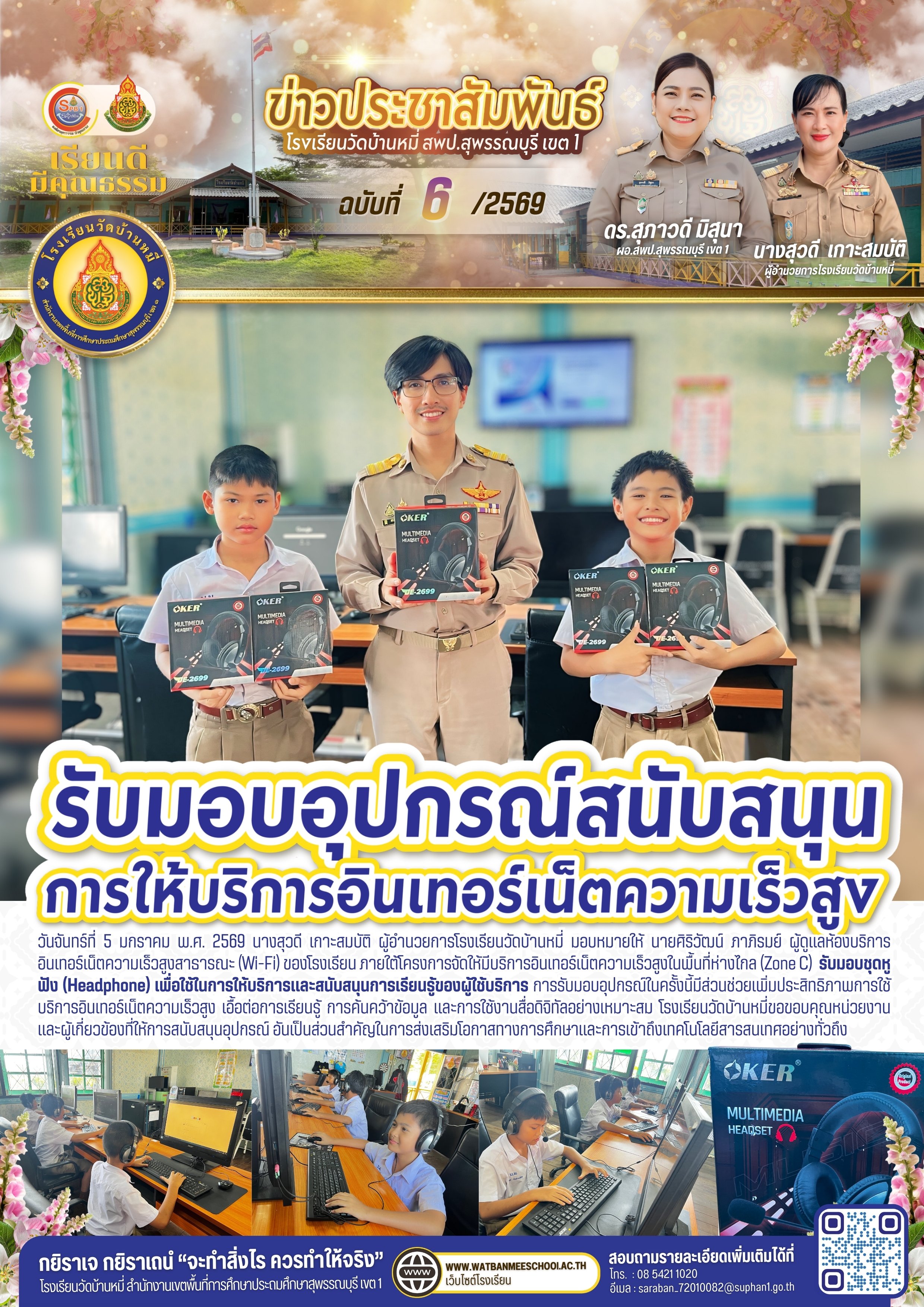 รับมอบชุดหูฟัง (Headphone) เพื่อใช้ในการให้บริการและสนับสนุนการเรียนรู้ของผู้ใช้บริการ 