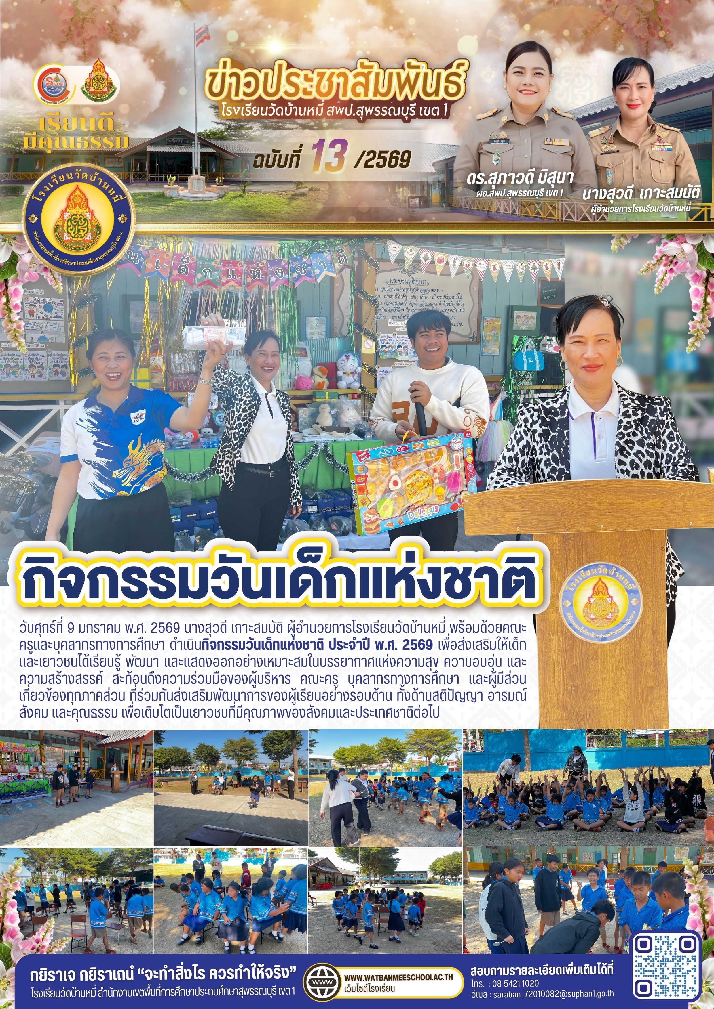 กิจกรรมวันเด็กแห่งชาติ ประจำปี พ.ศ. 2569