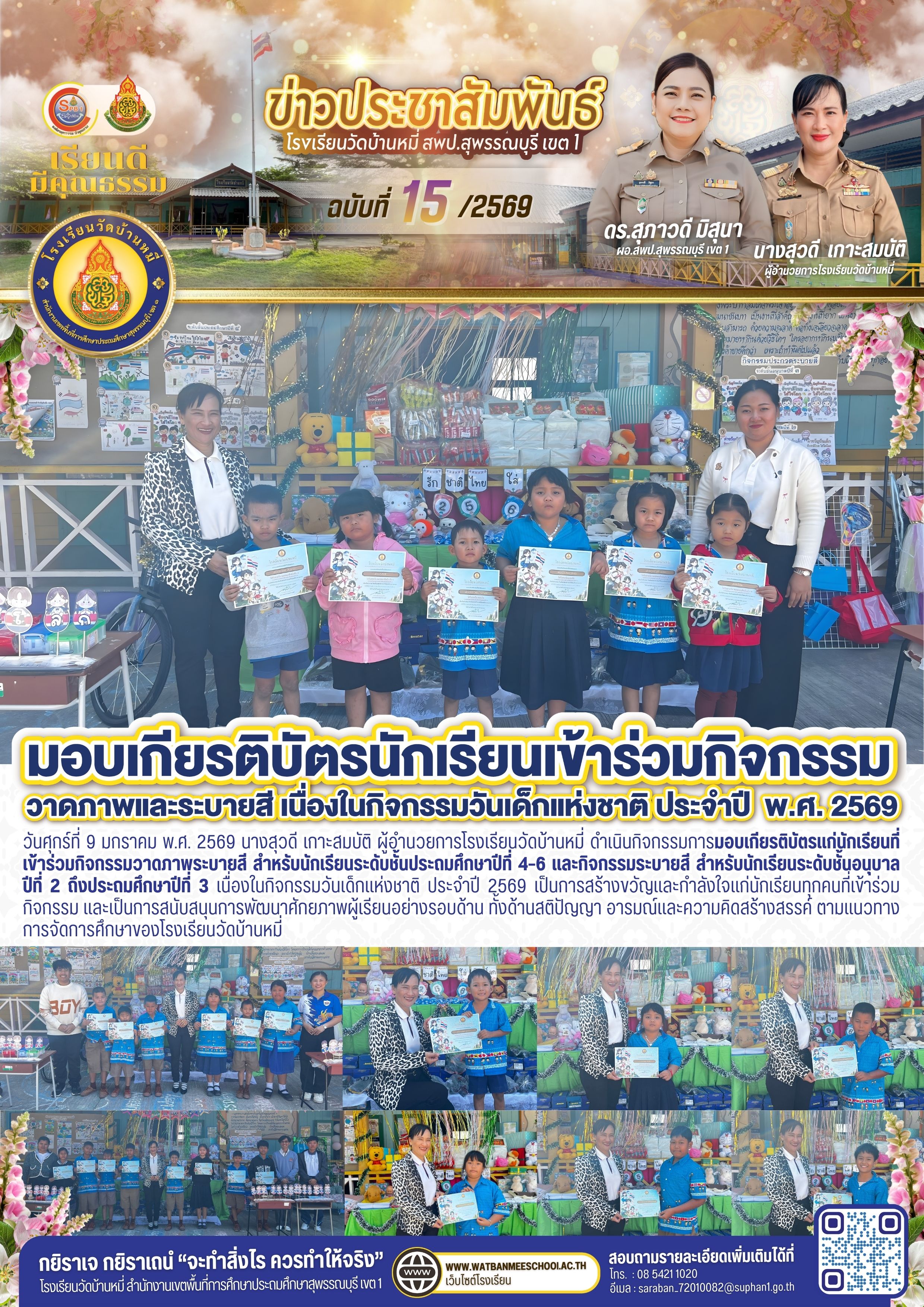 มอบเกียรติบัตรแก่นักเรียนที่เข้าร่วมกิจกรรมฯ เนื่องในกิจกรรมวันเด็กแห่งชาติ ประจำปี 2569