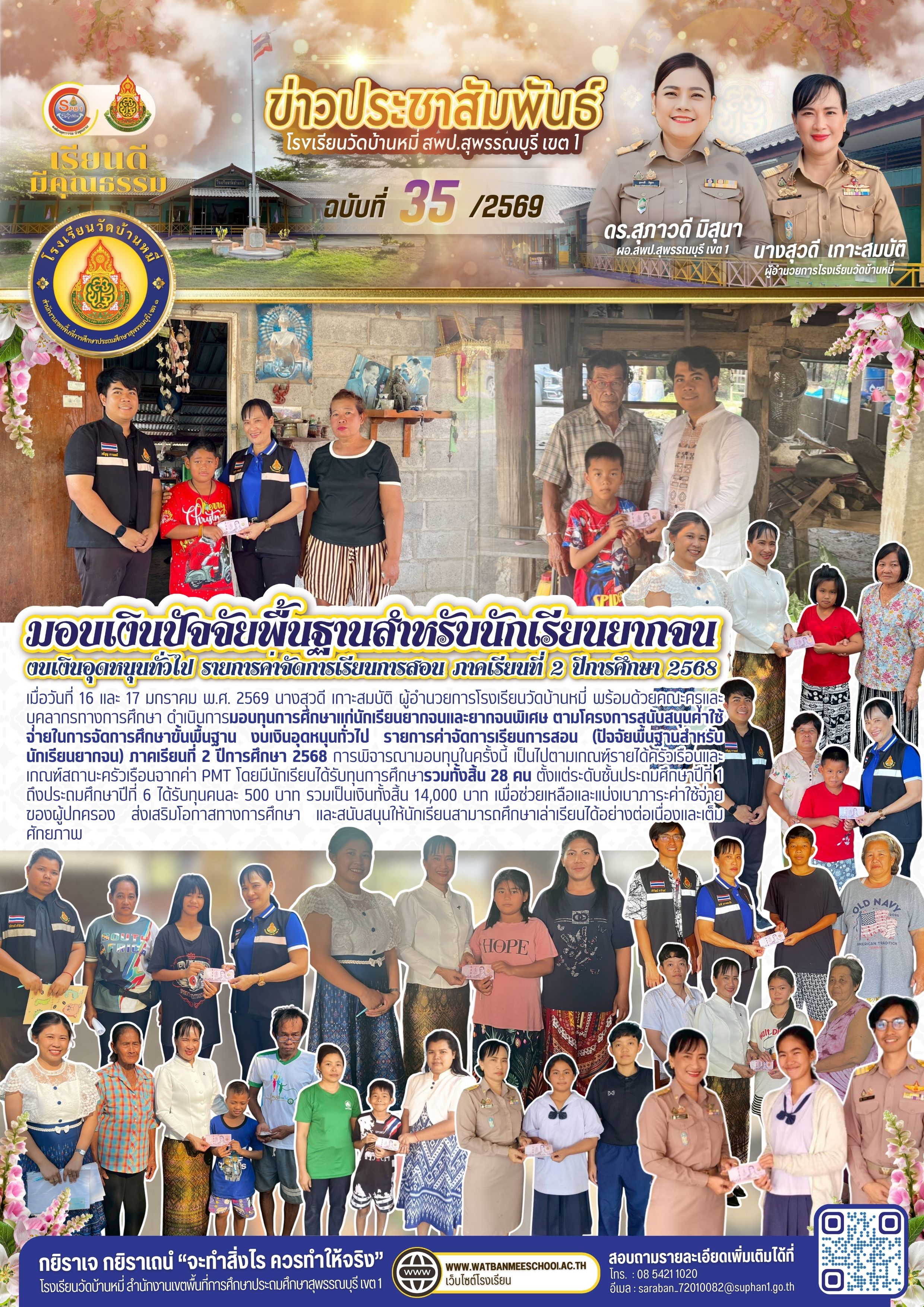 มอบทุนการศึกษาแก่นักเรียนยากจนและยากจนพิเศษ ภาคเรียนที่ 2 ปีการศึกษา 2568