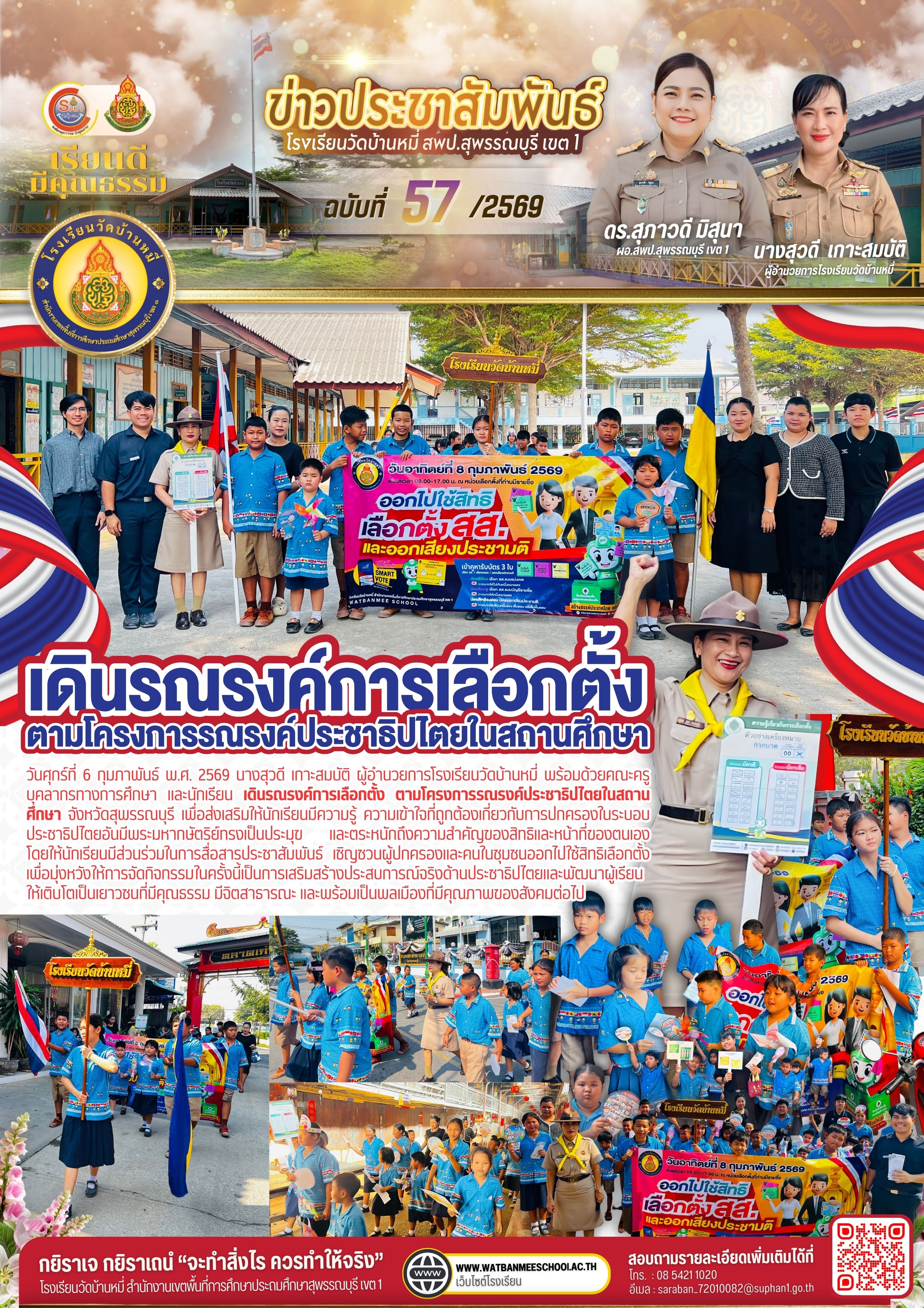 เดินรณรงค์การเลือกตั้ง ตามโครงการรณรงค์ประชาธิปไตยในสถานศึกษา