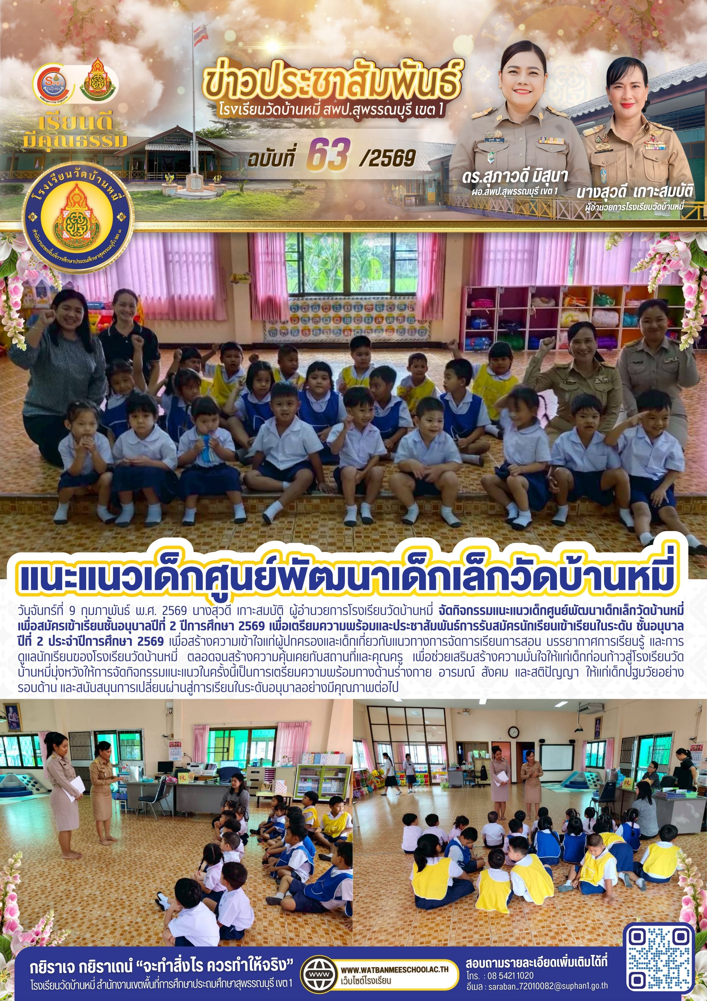 แนะแนวเด็กศูนย์พัฒนาเด็กเล็กวัดบ้านหมี่