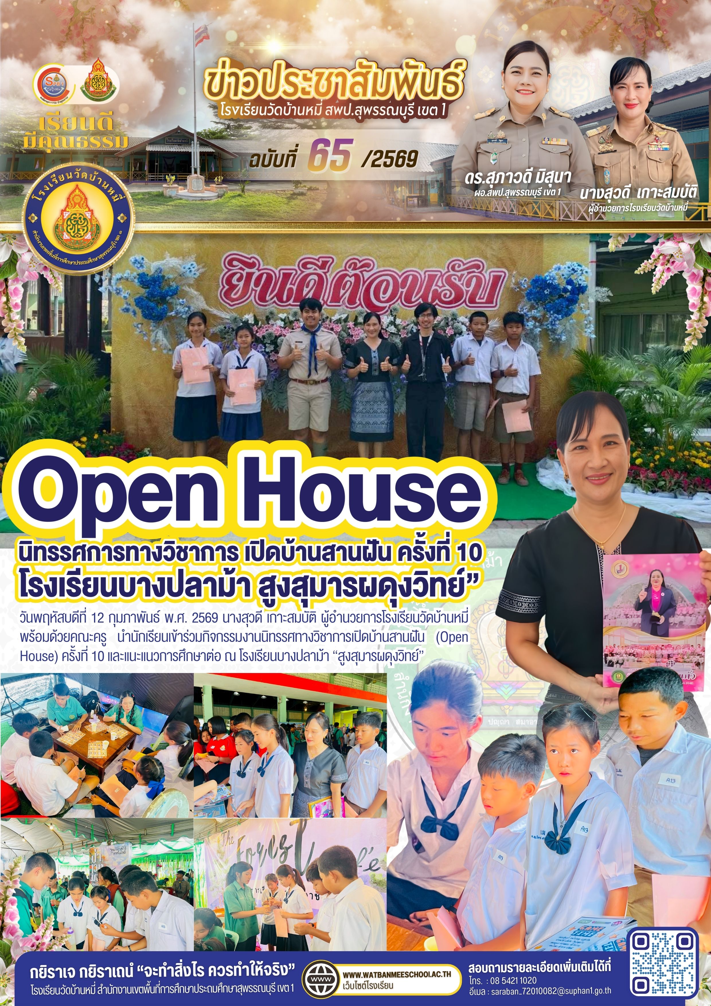 นิทรรศทางวิชาการเปิดบ้านสานฝัน ครั้งที่ 10 และแนะแนวการศึกษาต่อ ณ โรงเรียนบางปลาม้า สูงสุมารผดุงวิทย์