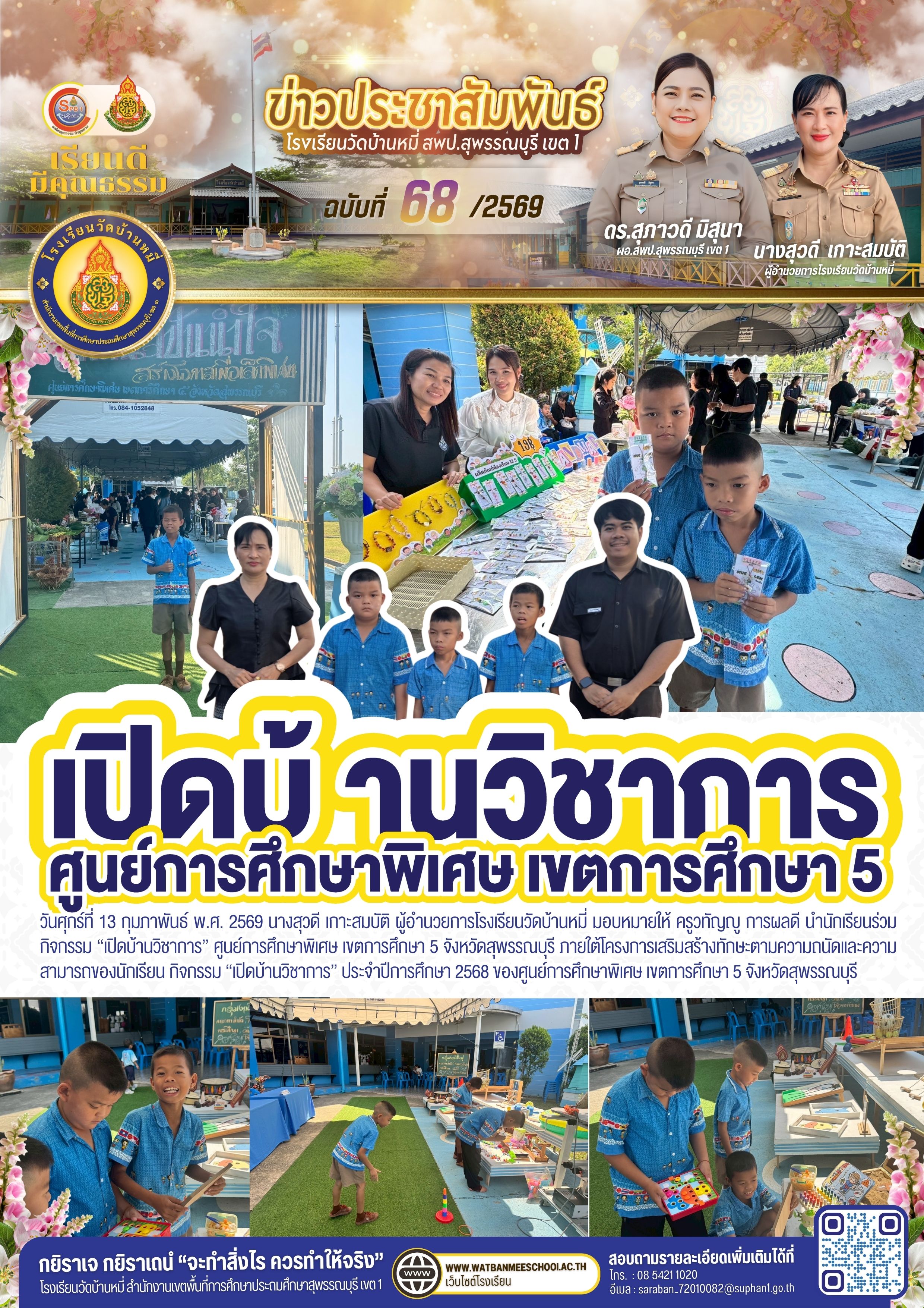 เปิดบ้านวิชาการ ศูนย์การศึกษาพิเศษ เขตการศึกษา 5 