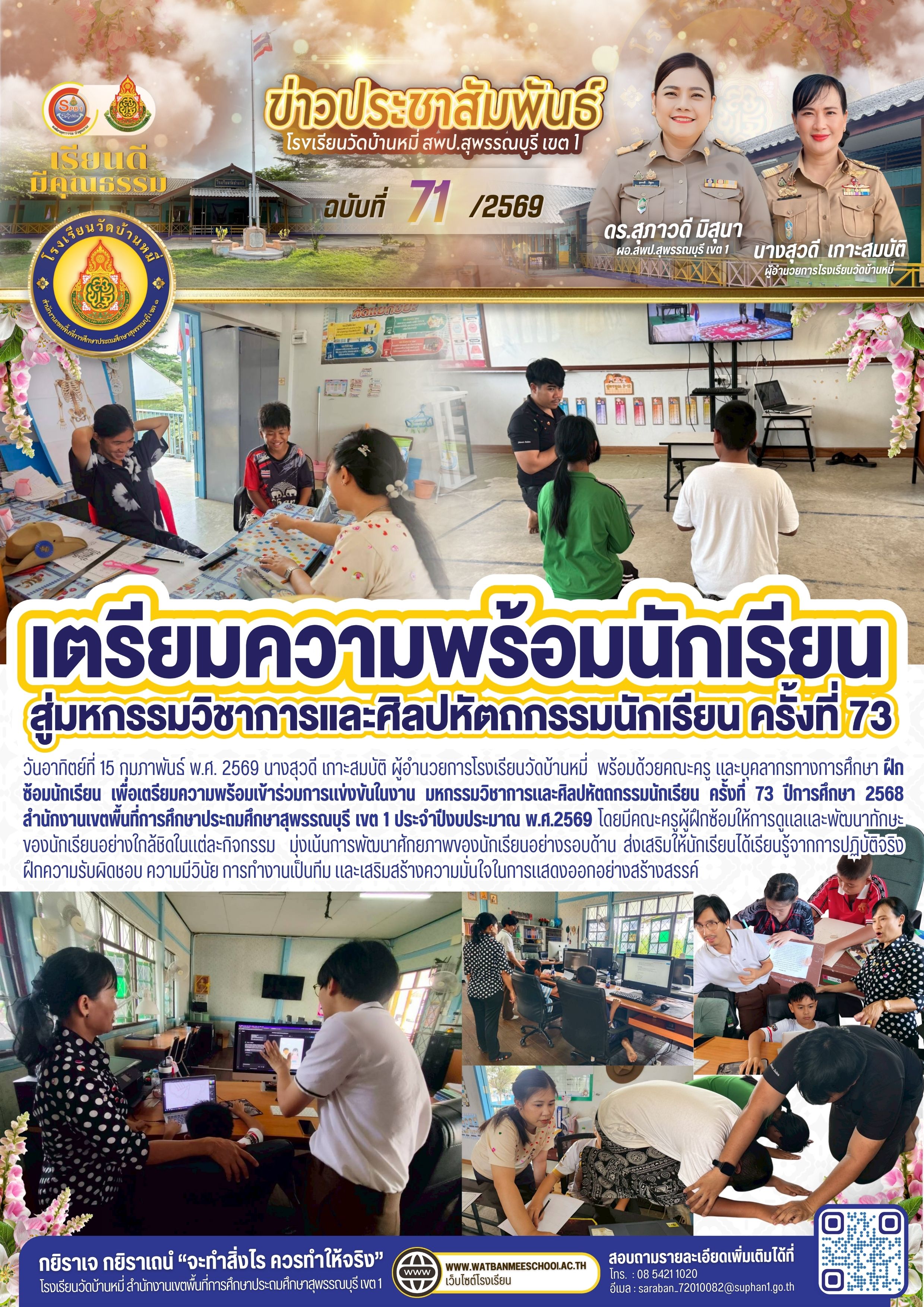 เตรียมความพร้อมเข้าร่วมการแข่งขันในงาน มหกรรมวิชาการและศิลปหัตถกรรมนักเรียน