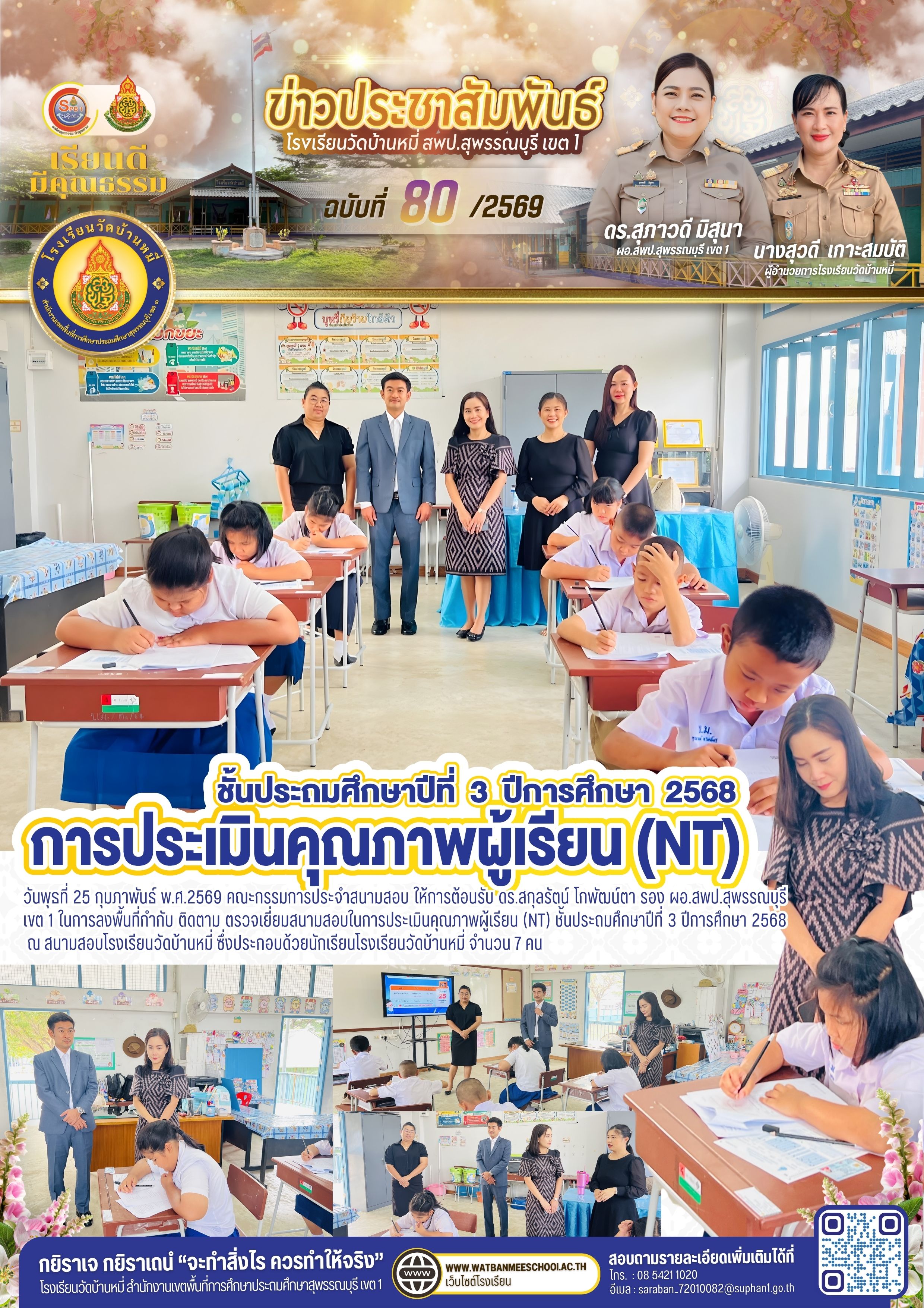 การประเมินคุณภาพผู้เรียน (NT) ชั้นประถมศึกษาปีที่ 3 ปีการศึกษา 2568