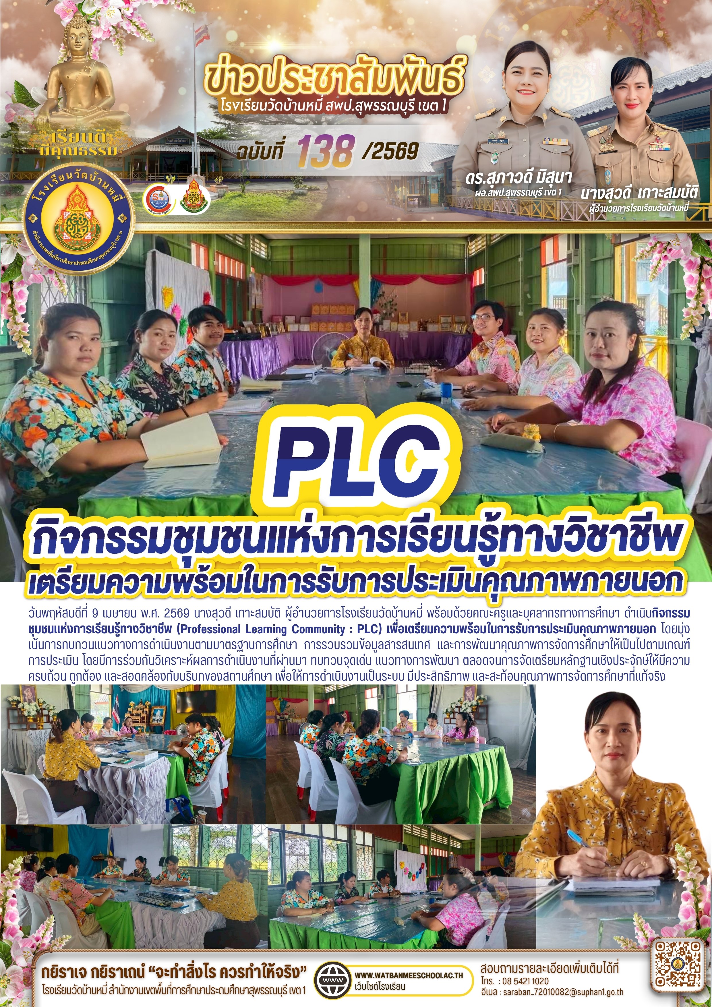 PLC เพื่อเตรียมความพร้อมในการรับการประเมินคุณภาพภายนอก