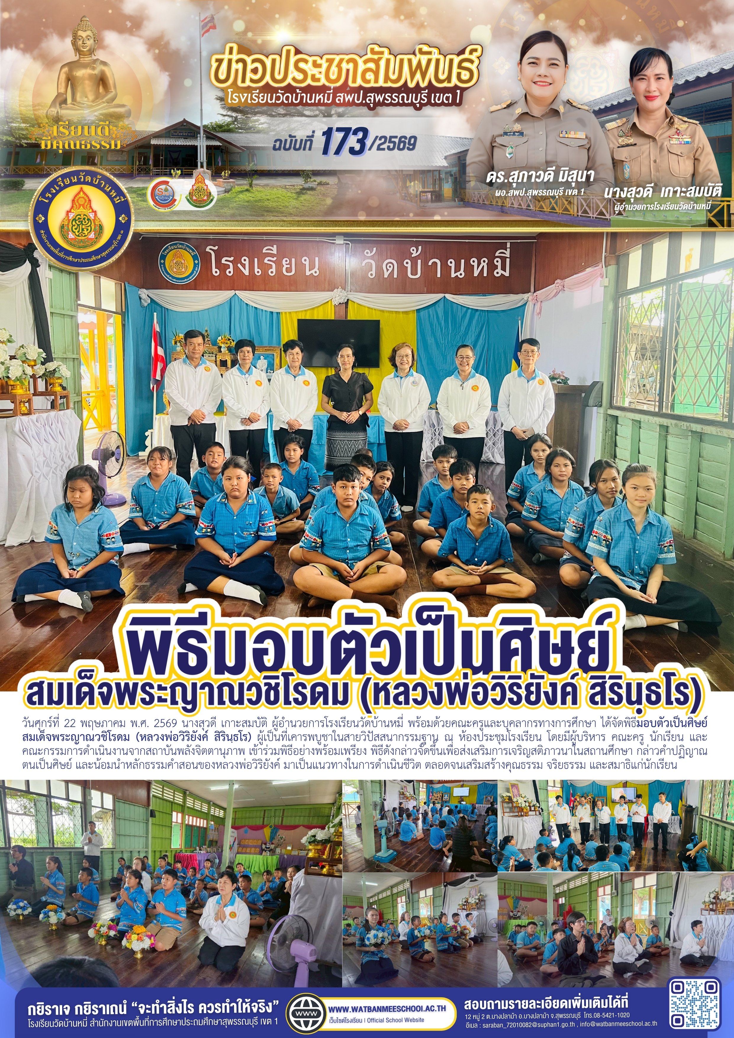 พิธีมอบตัวเป็นศิษย์ สมเด็จพระญาณวชิโรดม (หลวงพ่อวิริยังค์ สิรินฺธโร)