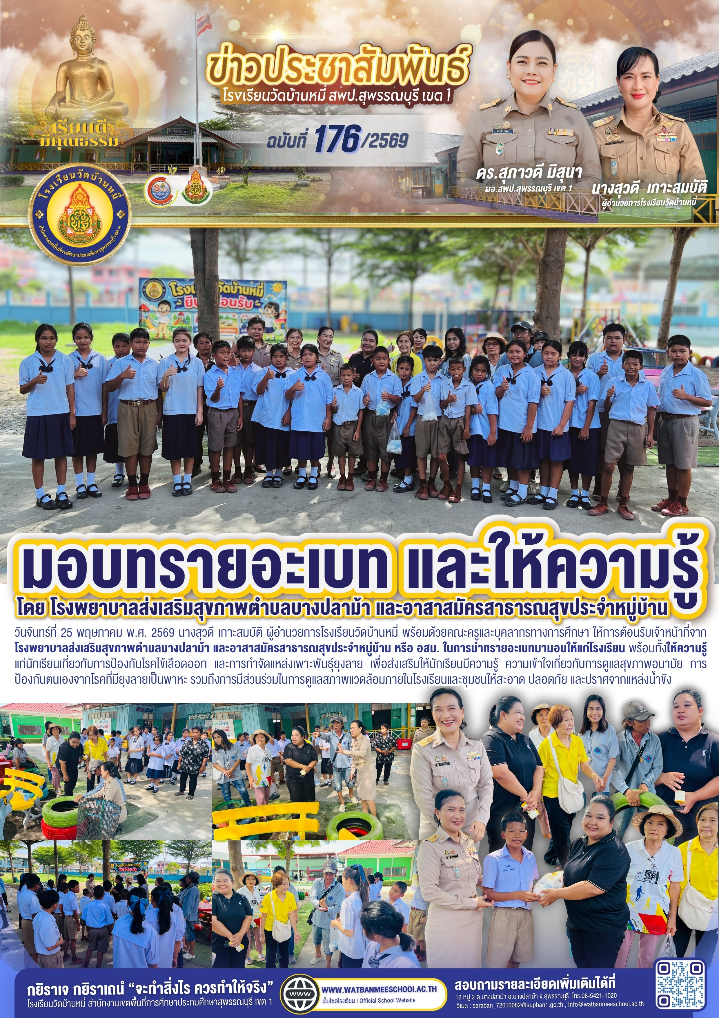 รพ.สต.บางปลาม้า และ อสม. นำทรายอะเบทมามอบให้แก่โรงเรียน และให้ความรู้แก่นักเรียน